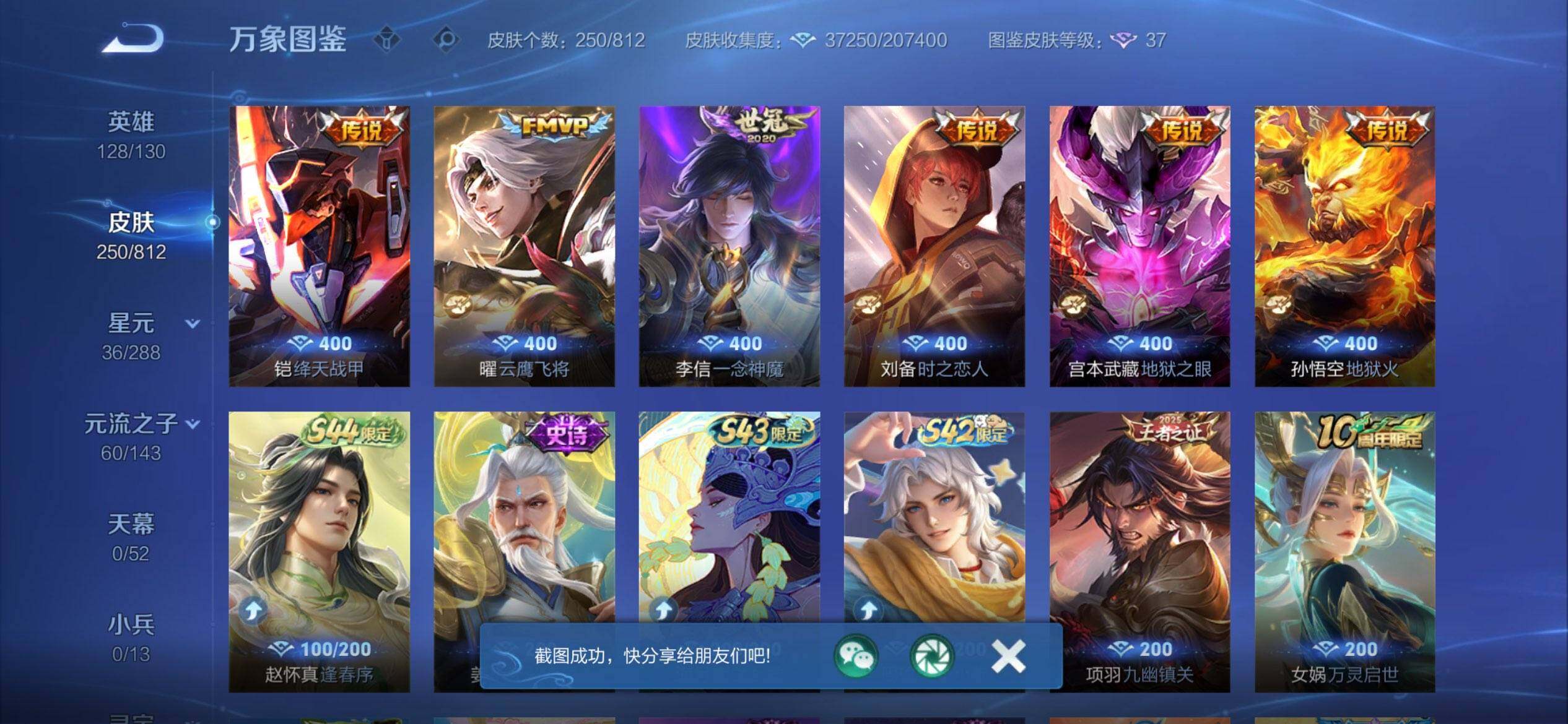 WZQM4547623王者荣耀账号详情图7 WZQM4547623王者荣耀账号详情图7