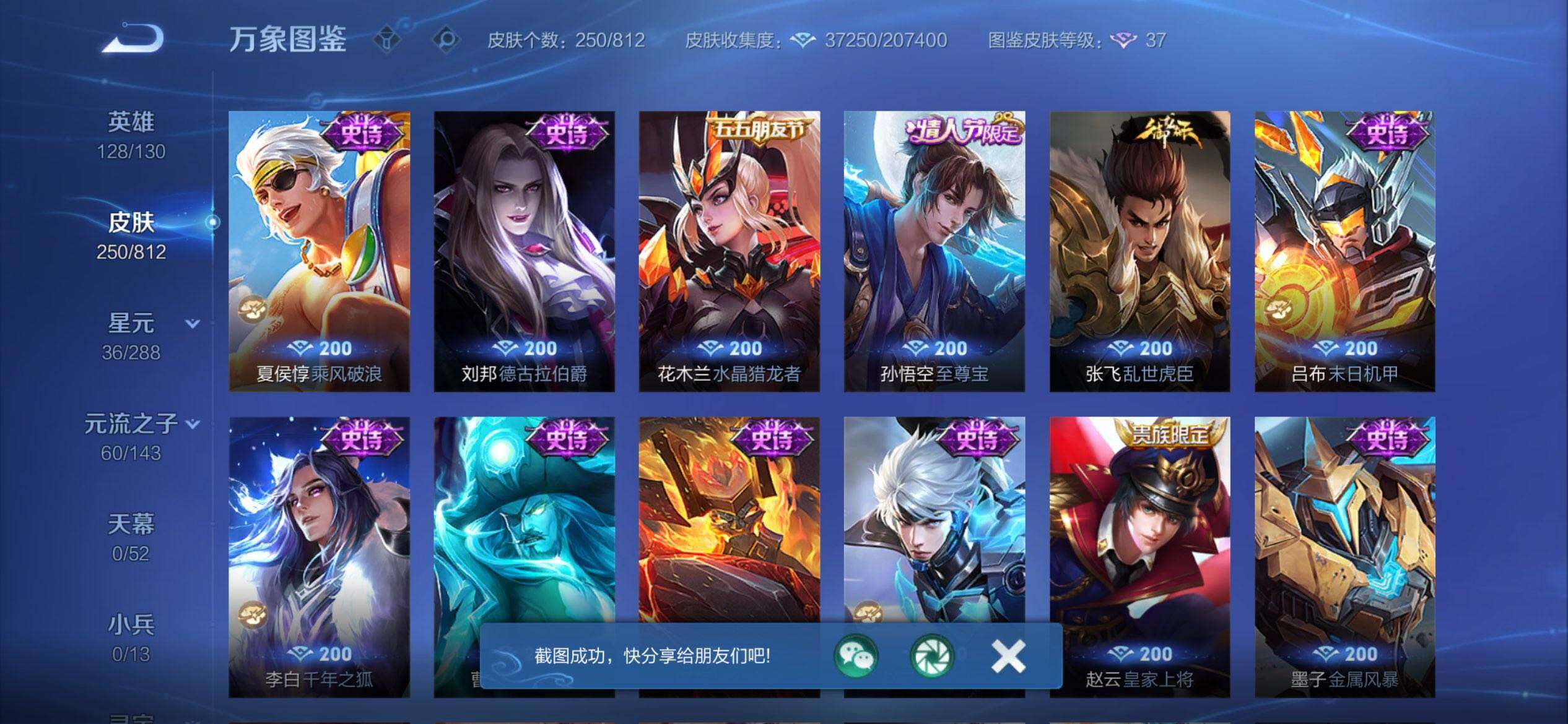 WZQM4547623王者荣耀账号详情图10 WZQM4547623王者荣耀账号详情图10
