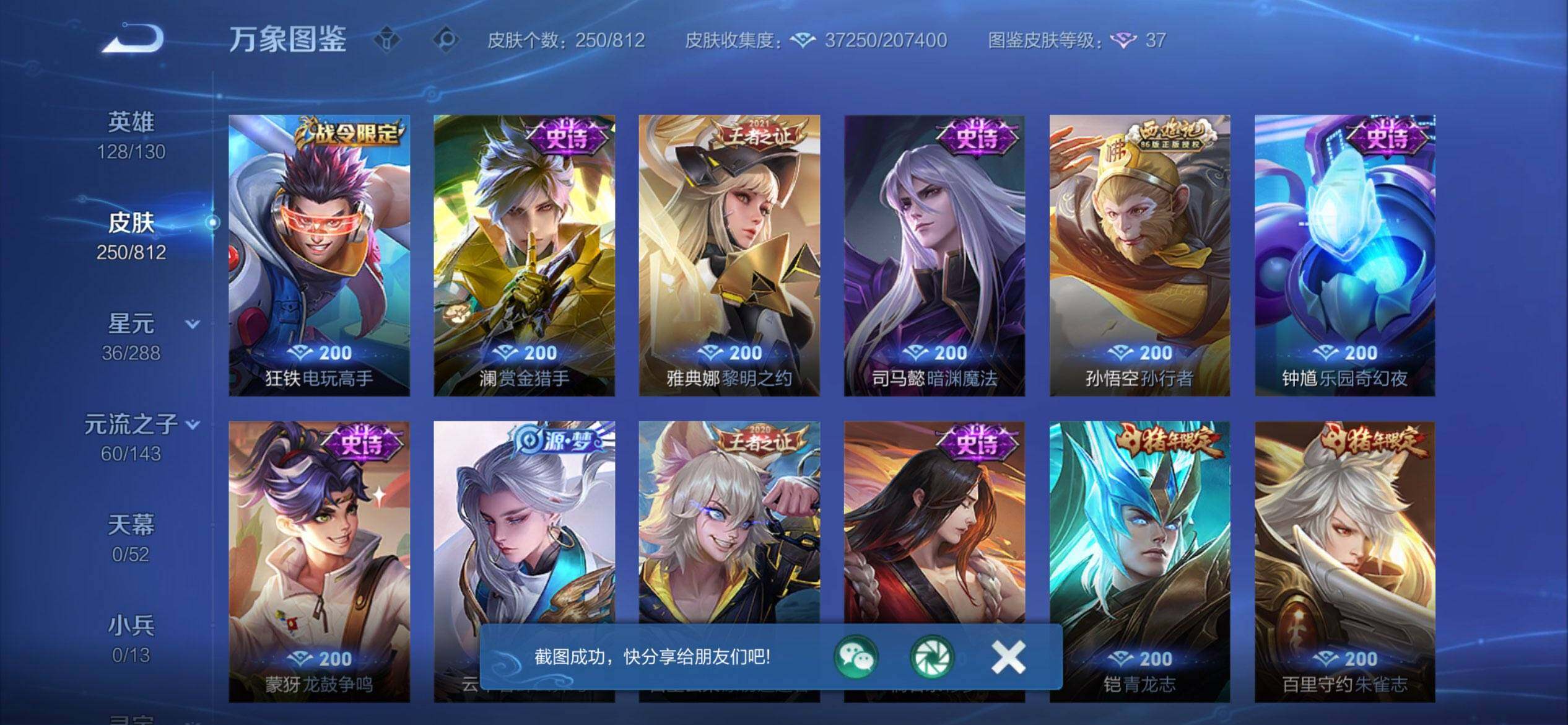 WZQM4547623王者荣耀账号详情图12 WZQM4547623王者荣耀账号详情图12