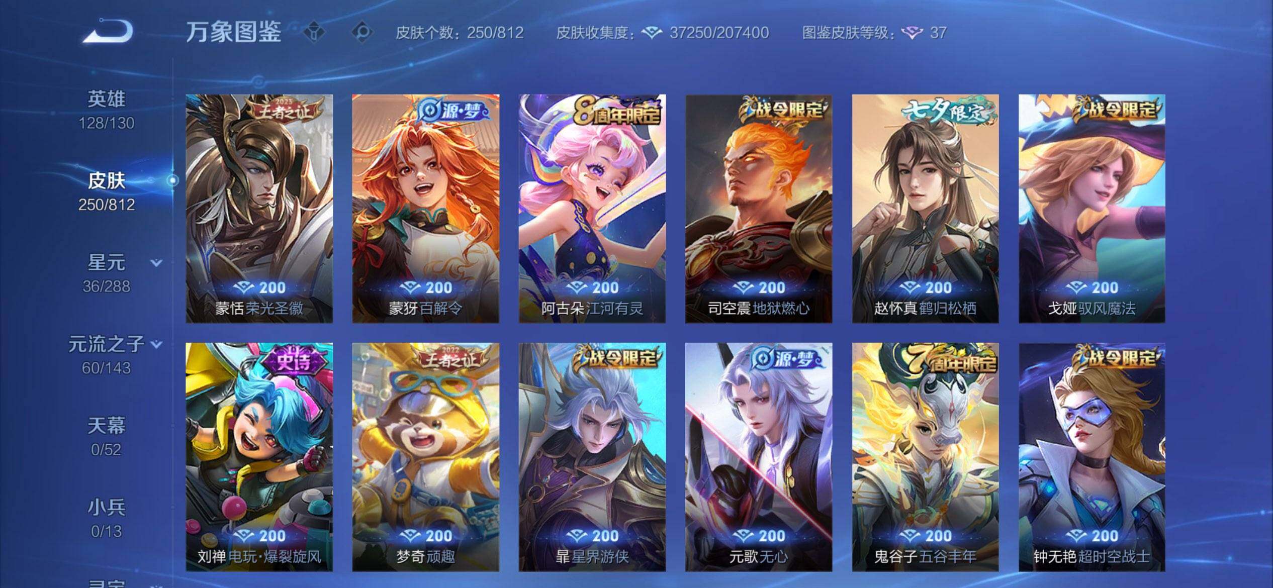 WZQM4547623王者荣耀账号详情图14 WZQM4547623王者荣耀账号详情图14