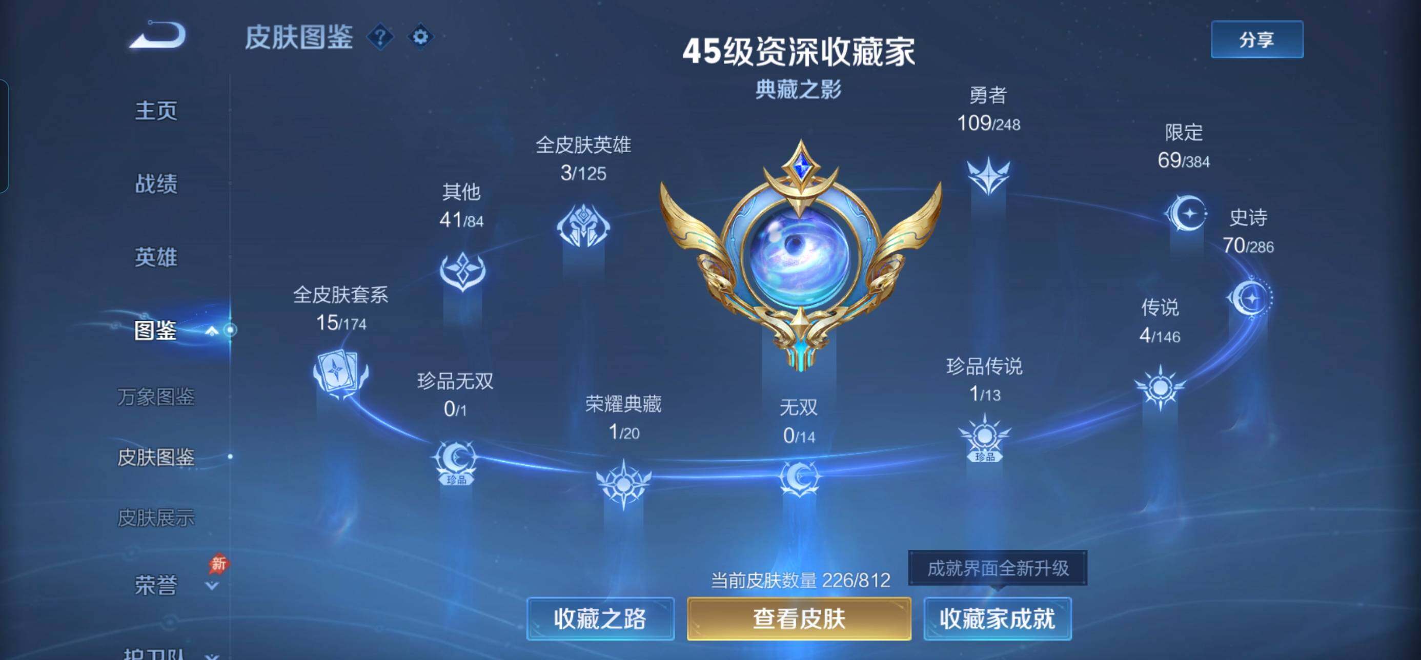 WZQM4525278王者荣耀账号详情图4 WZQM4525278王者荣耀账号详情图4