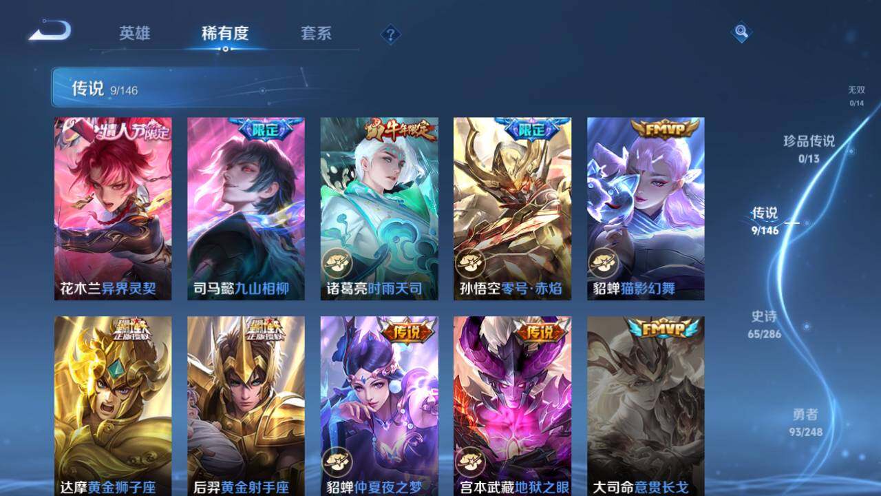 WZQM4523814王者荣耀账号详情图8 WZQM4523814王者荣耀账号详情图8