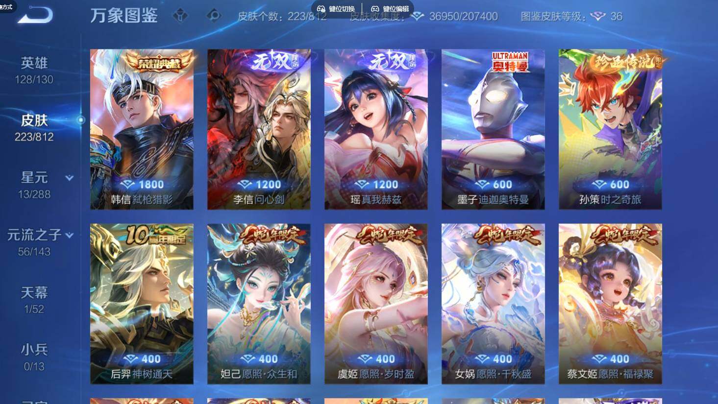 WZQM4528988王者荣耀账号详情图6 WZQM4528988王者荣耀账号详情图6