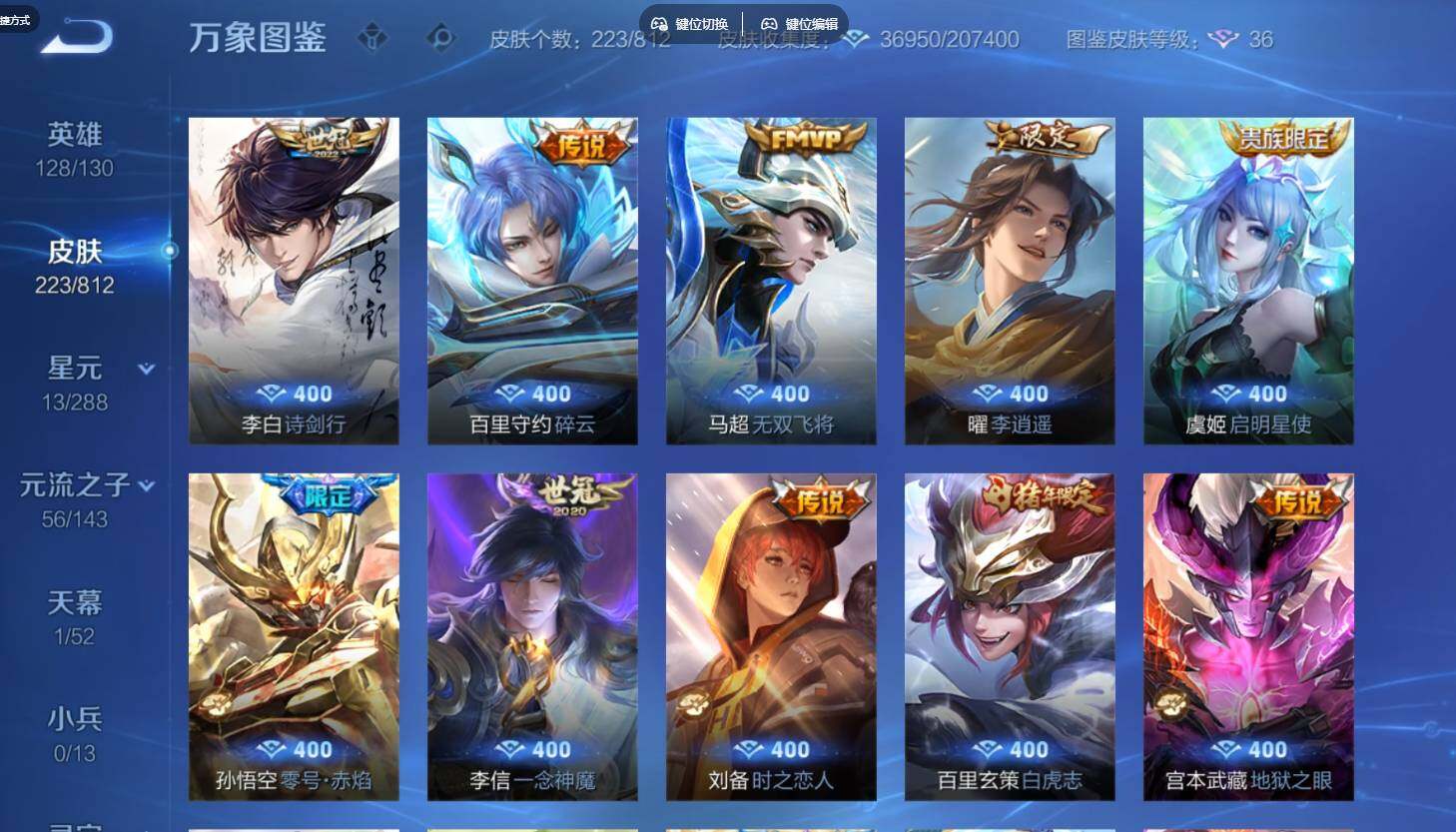 WZQM4528988王者荣耀账号详情图8 WZQM4528988王者荣耀账号详情图8