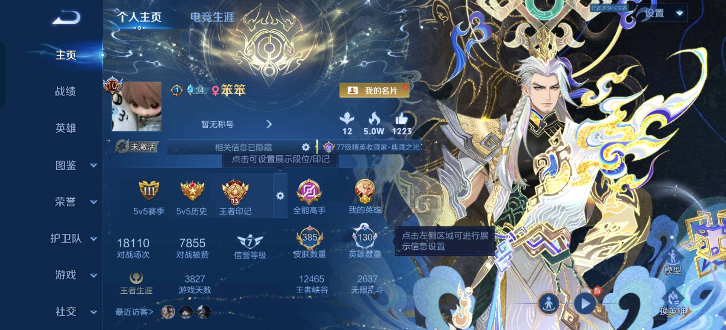 WZXS4542978王者荣耀账号详情图9 WZXS4542978王者荣耀账号详情图9
