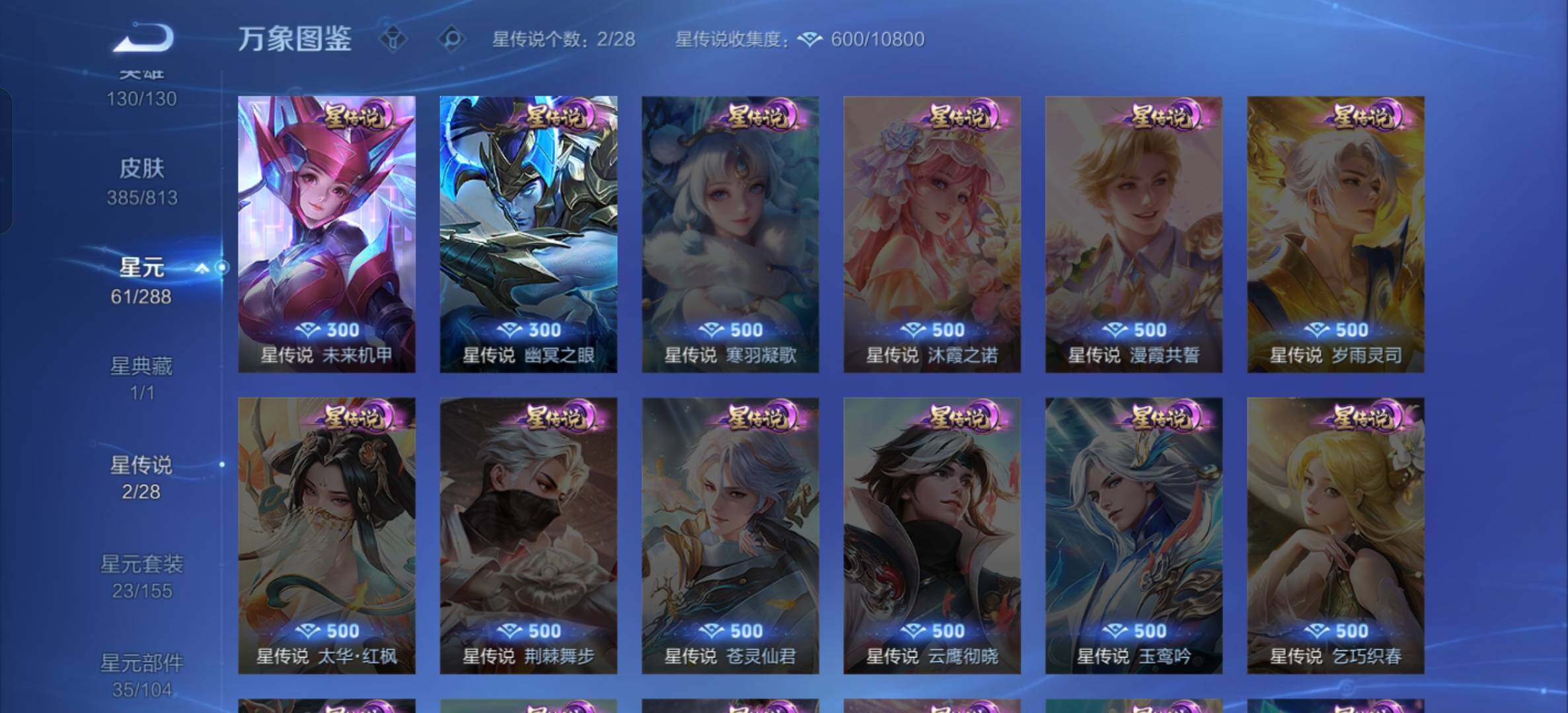 WZXS4542978王者荣耀账号详情图18 WZXS4542978王者荣耀账号详情图18