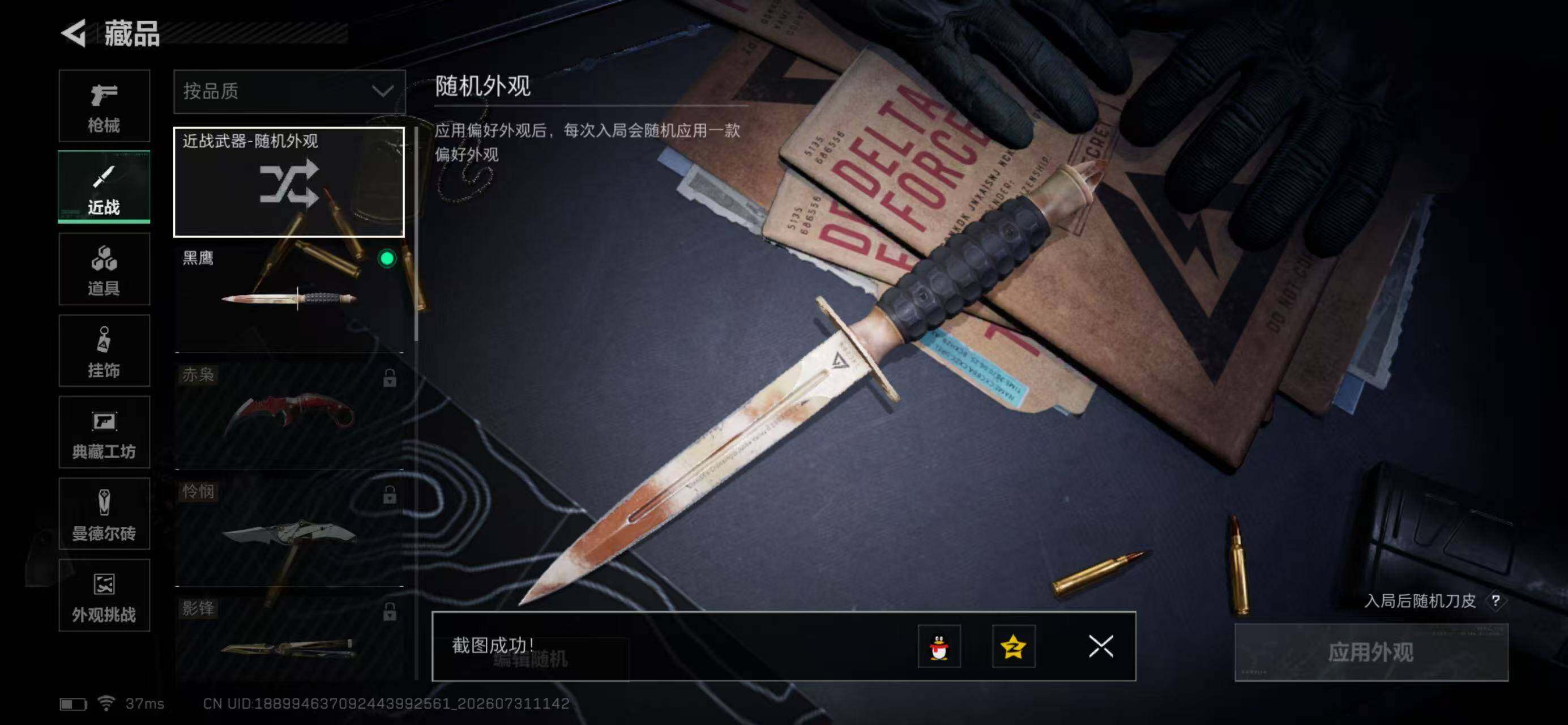 SJZQM4220870三角洲行动账号详情图8 SJZQM4220870三角洲行动账号详情图8