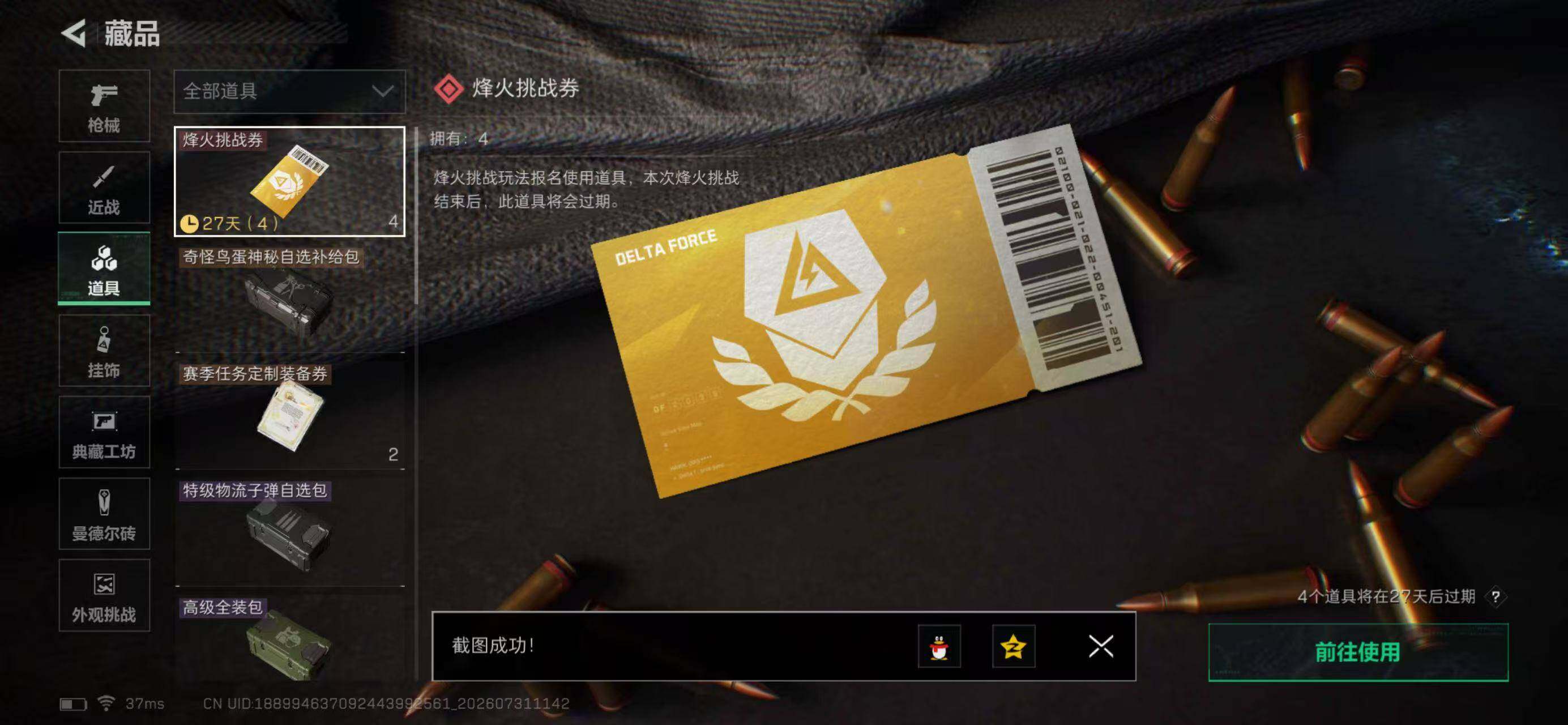 SJZQM4220870三角洲行动账号详情图9 SJZQM4220870三角洲行动账号详情图9