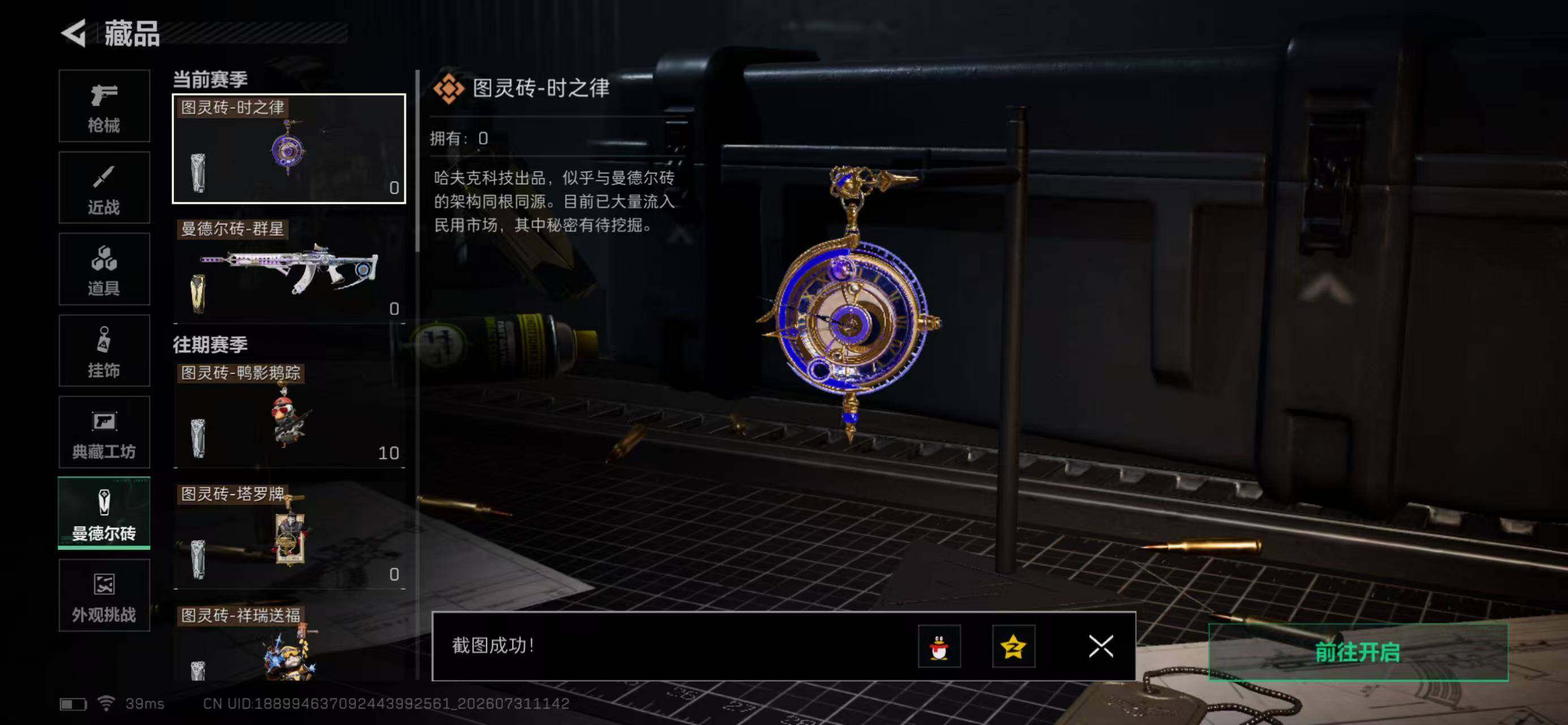 SJZQM4220870三角洲行动账号详情图10 SJZQM4220870三角洲行动账号详情图10