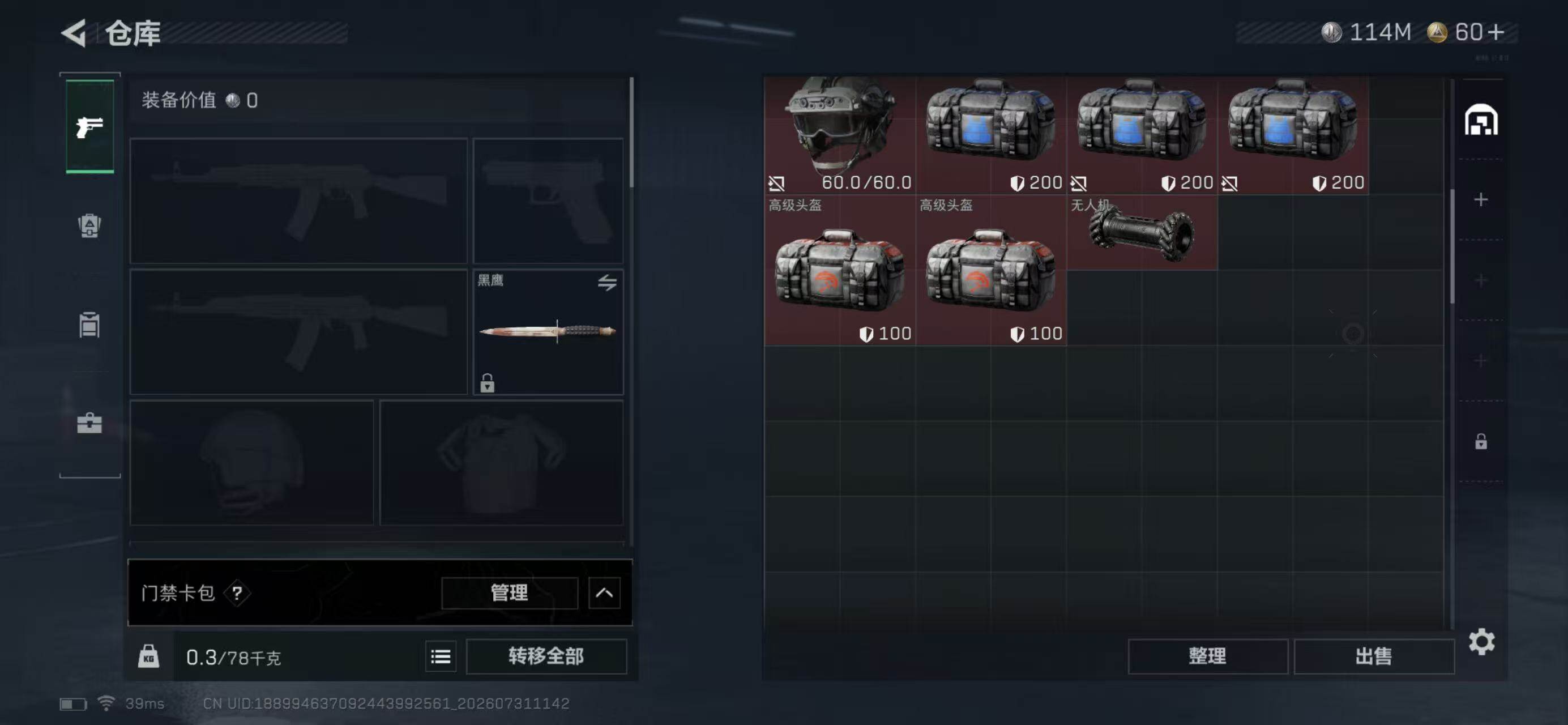 SJZQM4220870三角洲行动账号详情图12 SJZQM4220870三角洲行动账号详情图12