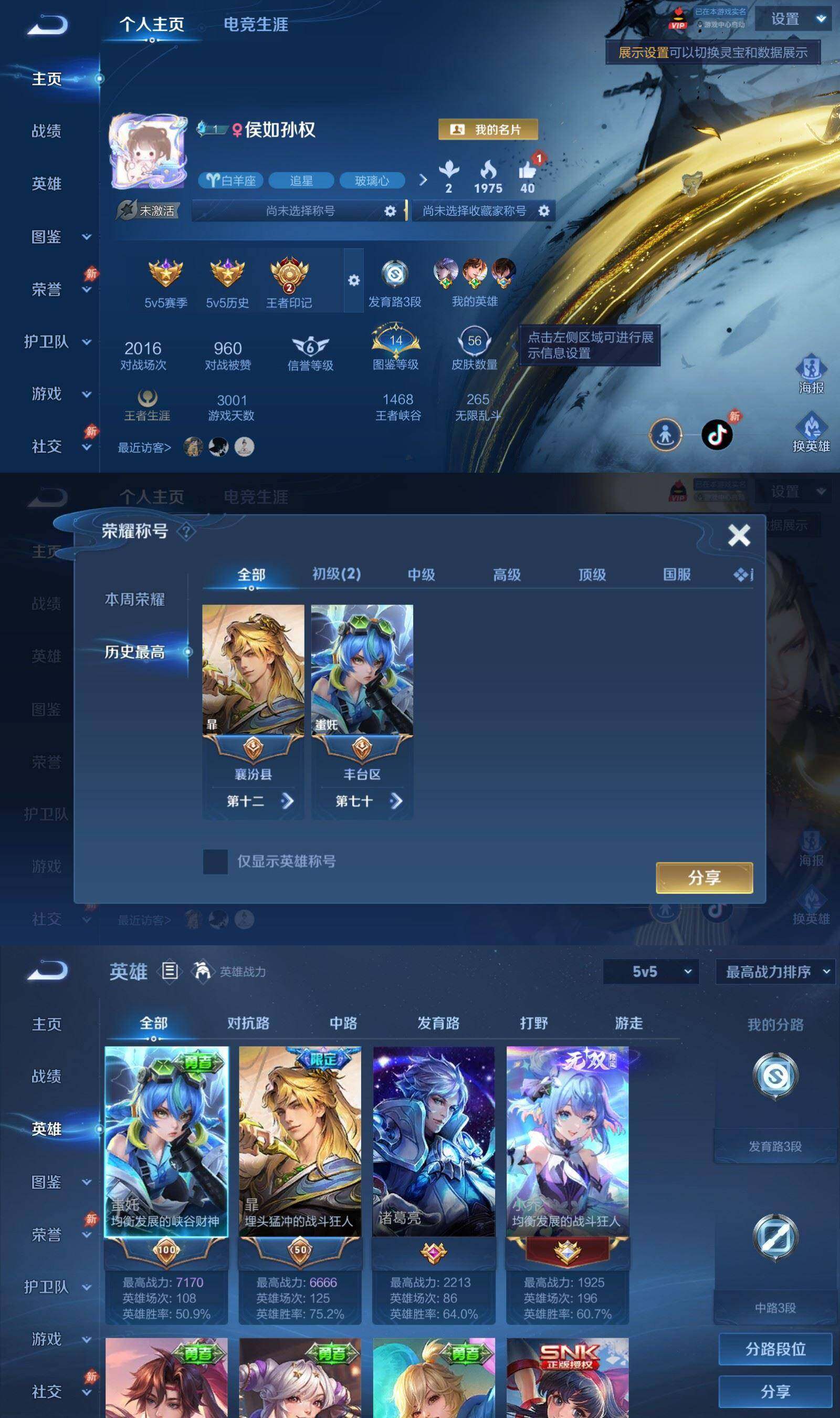 WZPX4524661王者荣耀账号详情图2 WZPX4524661王者荣耀账号详情图2