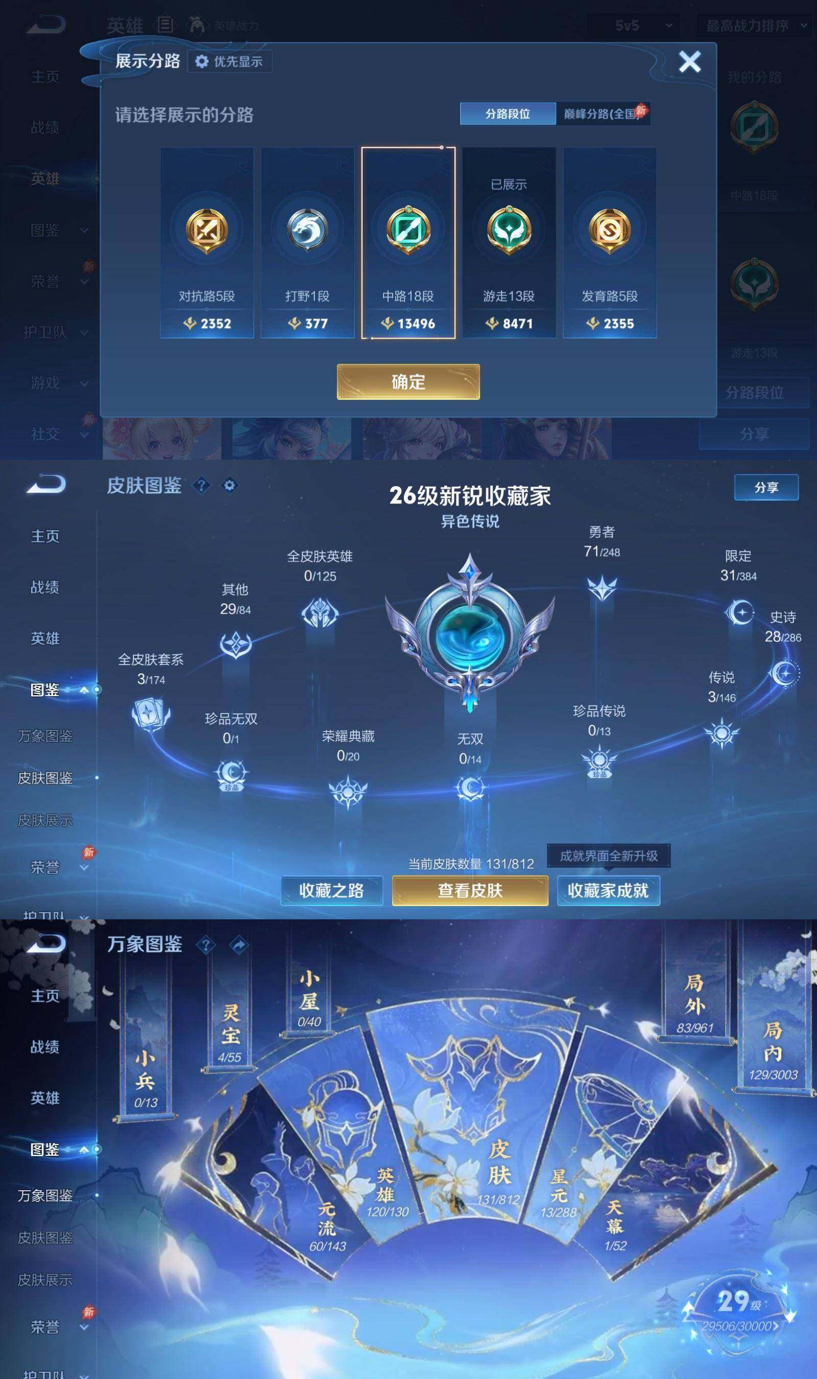 WZPX4524672王者荣耀账号详情图3