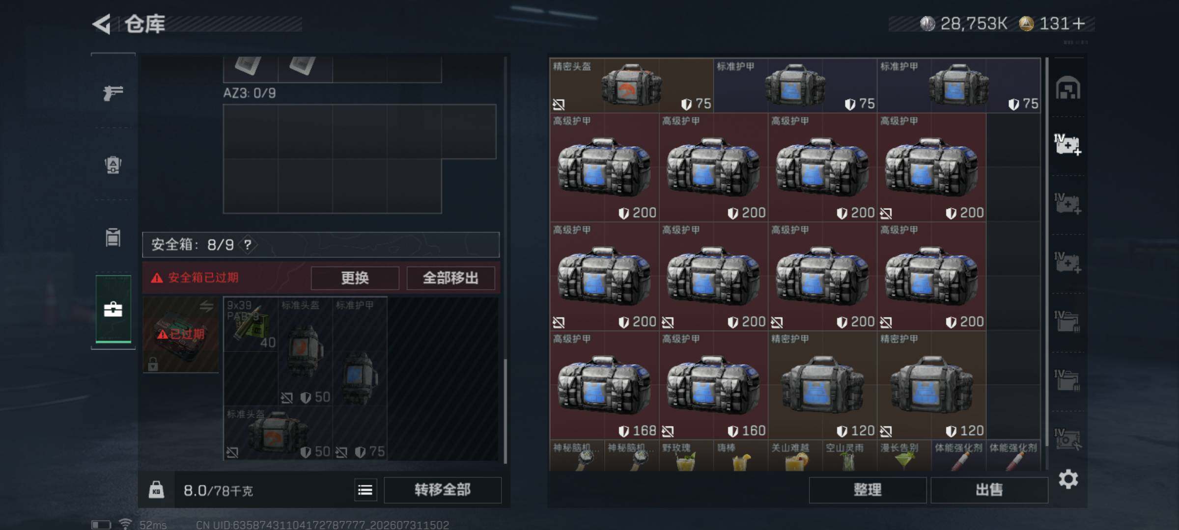 SJZQM4221031三角洲行动账号详情图7 SJZQM4221031三角洲行动账号详情图7
