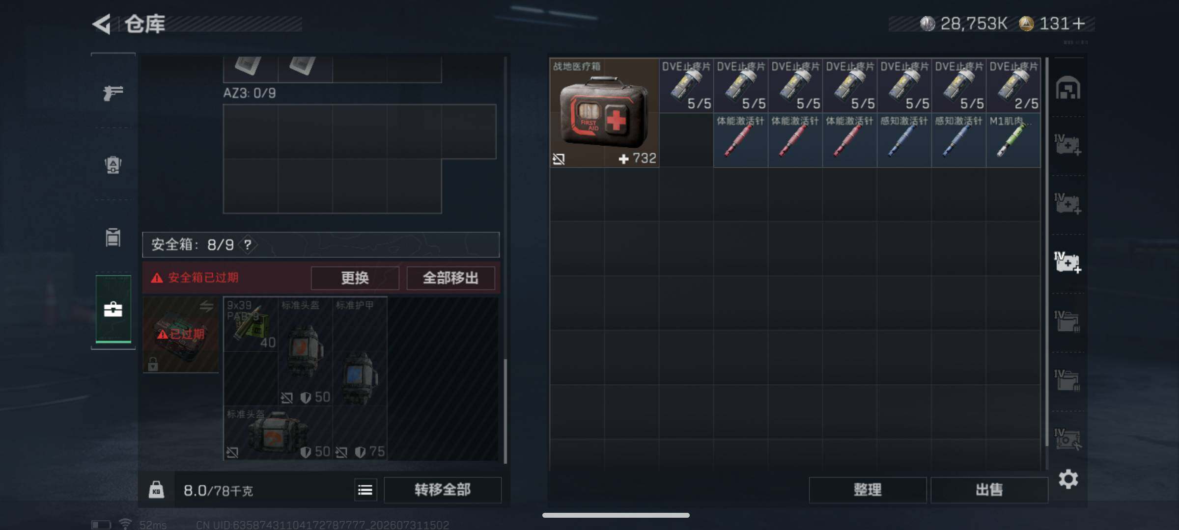 SJZQM4221031三角洲行动账号详情图9 SJZQM4221031三角洲行动账号详情图9