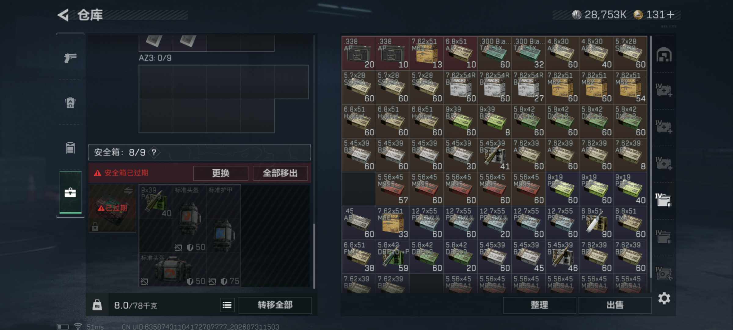 SJZQM4221031三角洲行动账号详情图10 SJZQM4221031三角洲行动账号详情图10