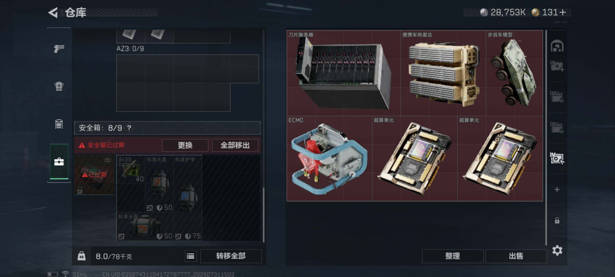 SJZQM4221031三角洲行动账号详情图12 SJZQM4221031三角洲行动账号详情图12