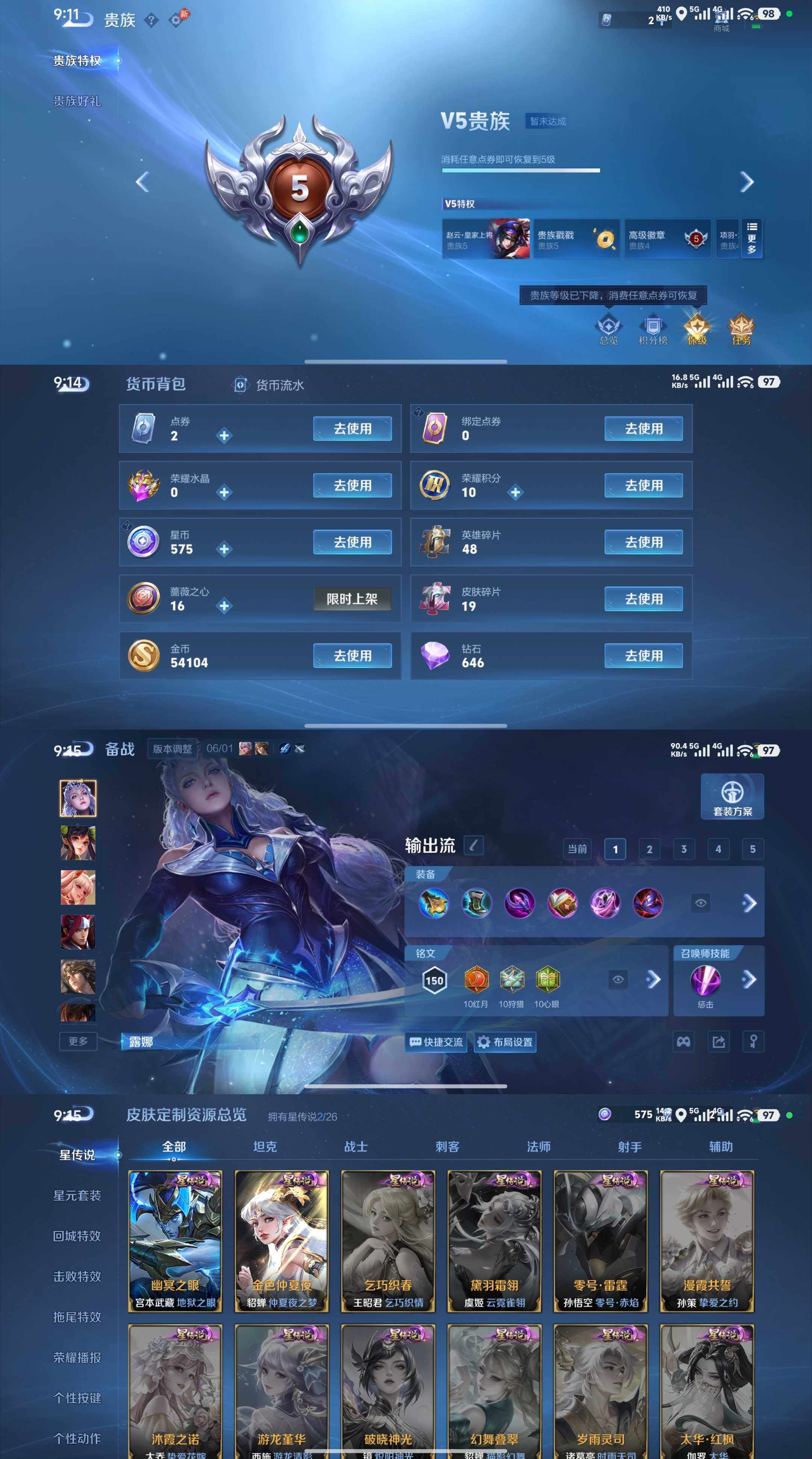 WZQM4524461王者荣耀账号详情图4