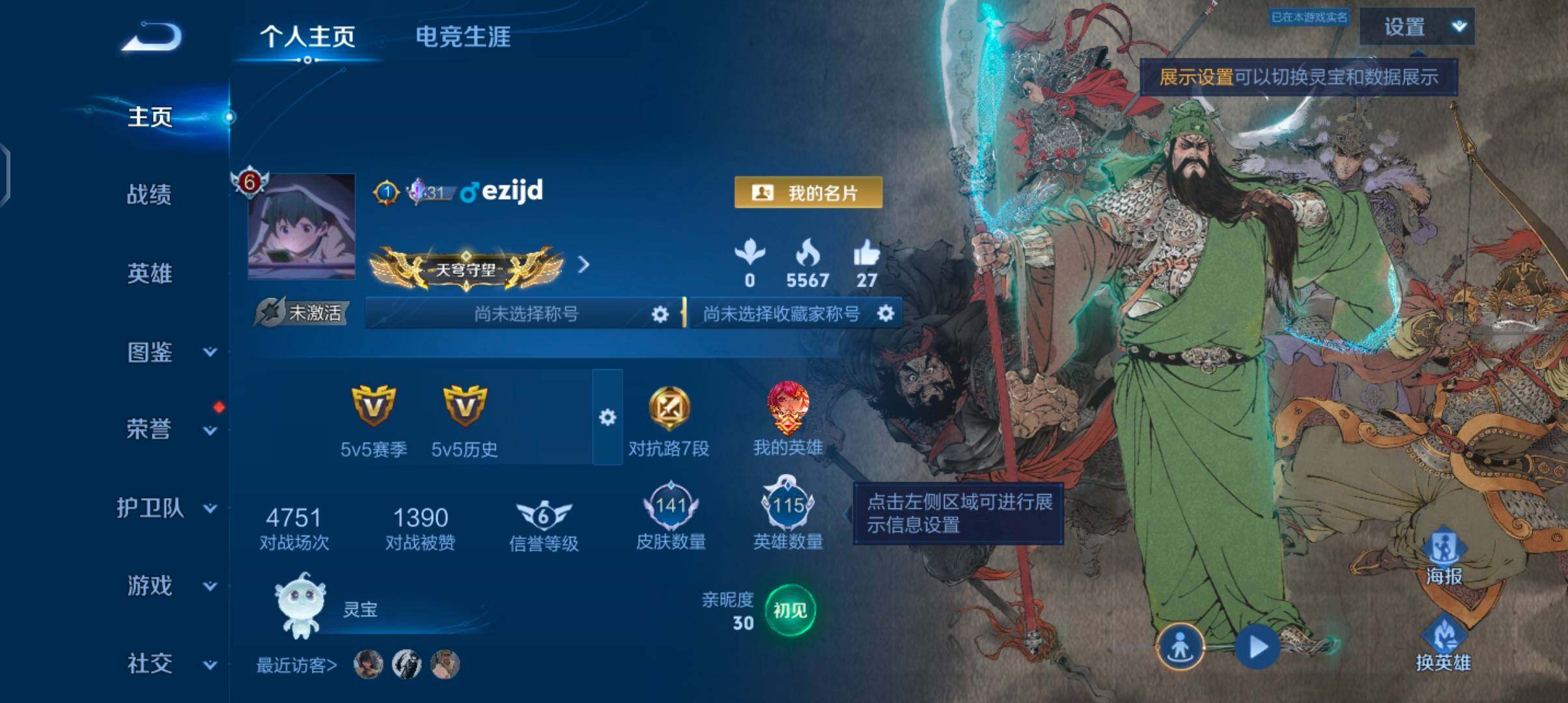 WZJZ4531445王者荣耀账号详情图6
