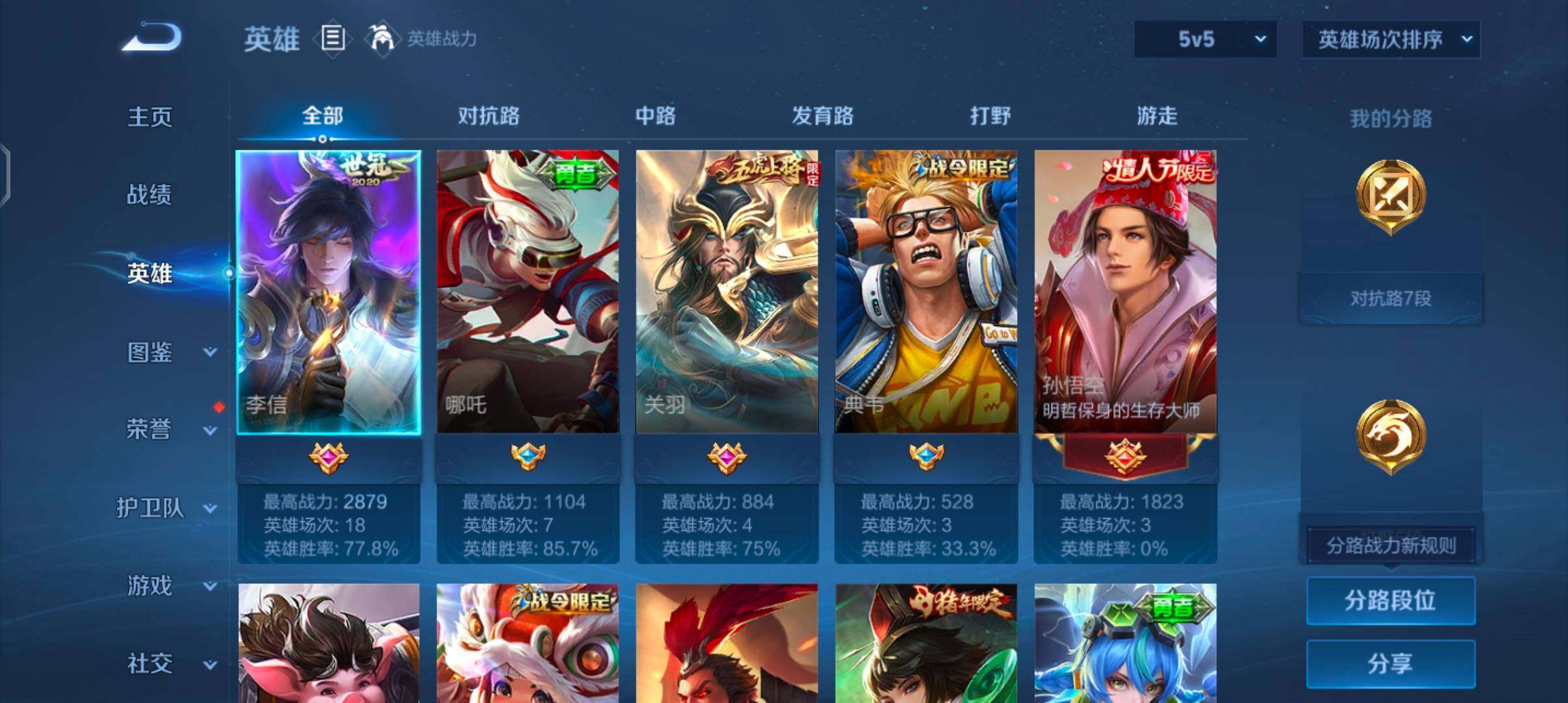 WZJZ4531445王者荣耀账号详情图7