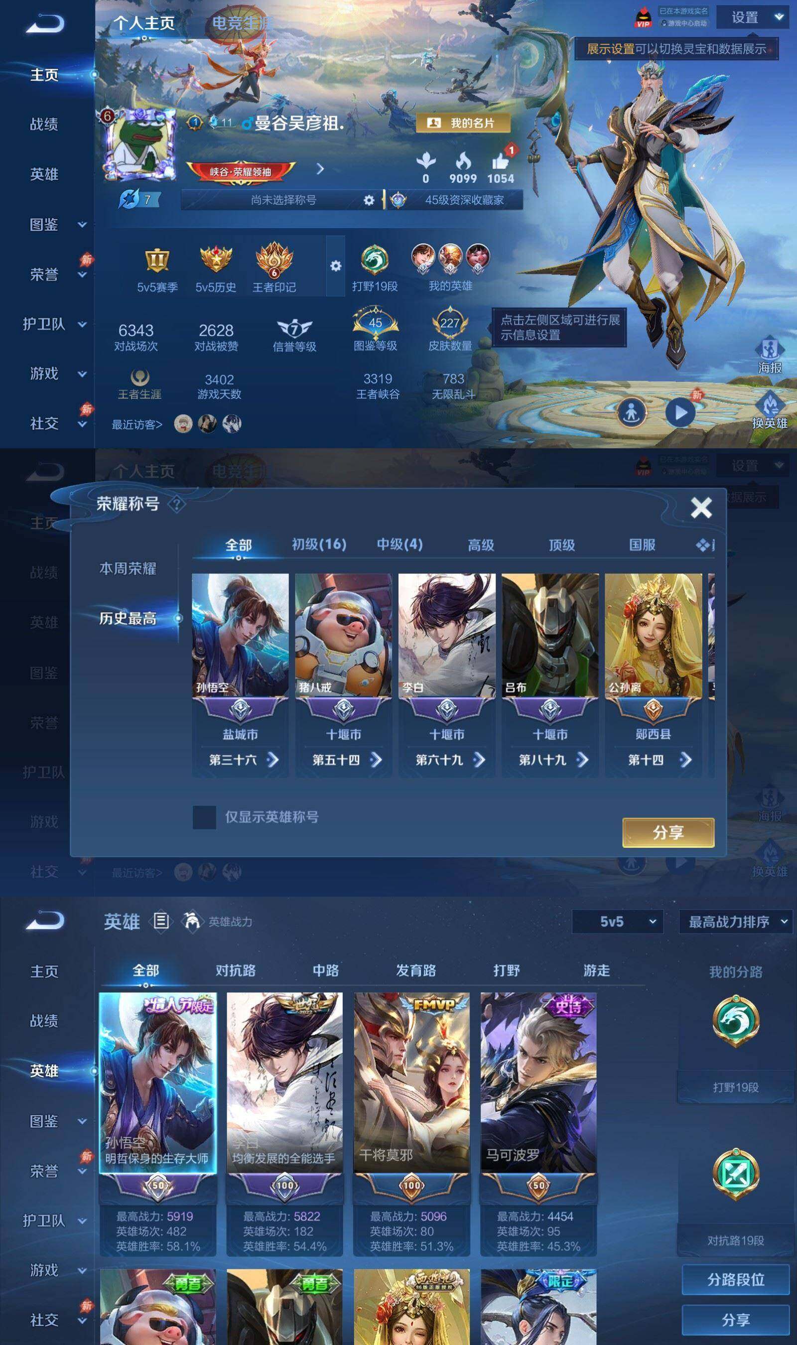WZPX4524678王者荣耀账号详情图2 WZPX4524678王者荣耀账号详情图2