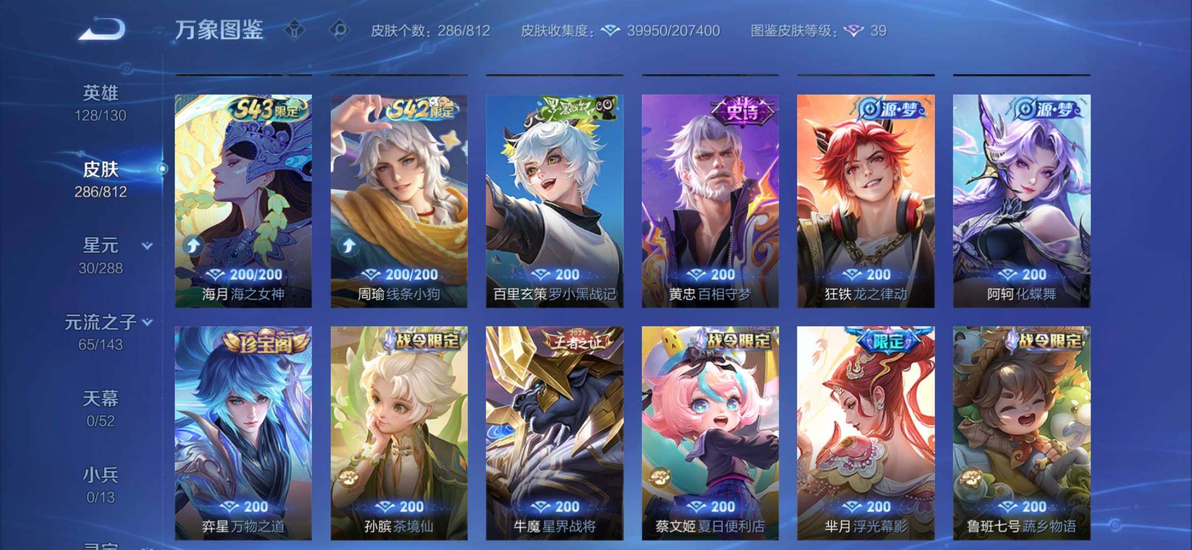 WZQM4531848王者荣耀账号详情图9