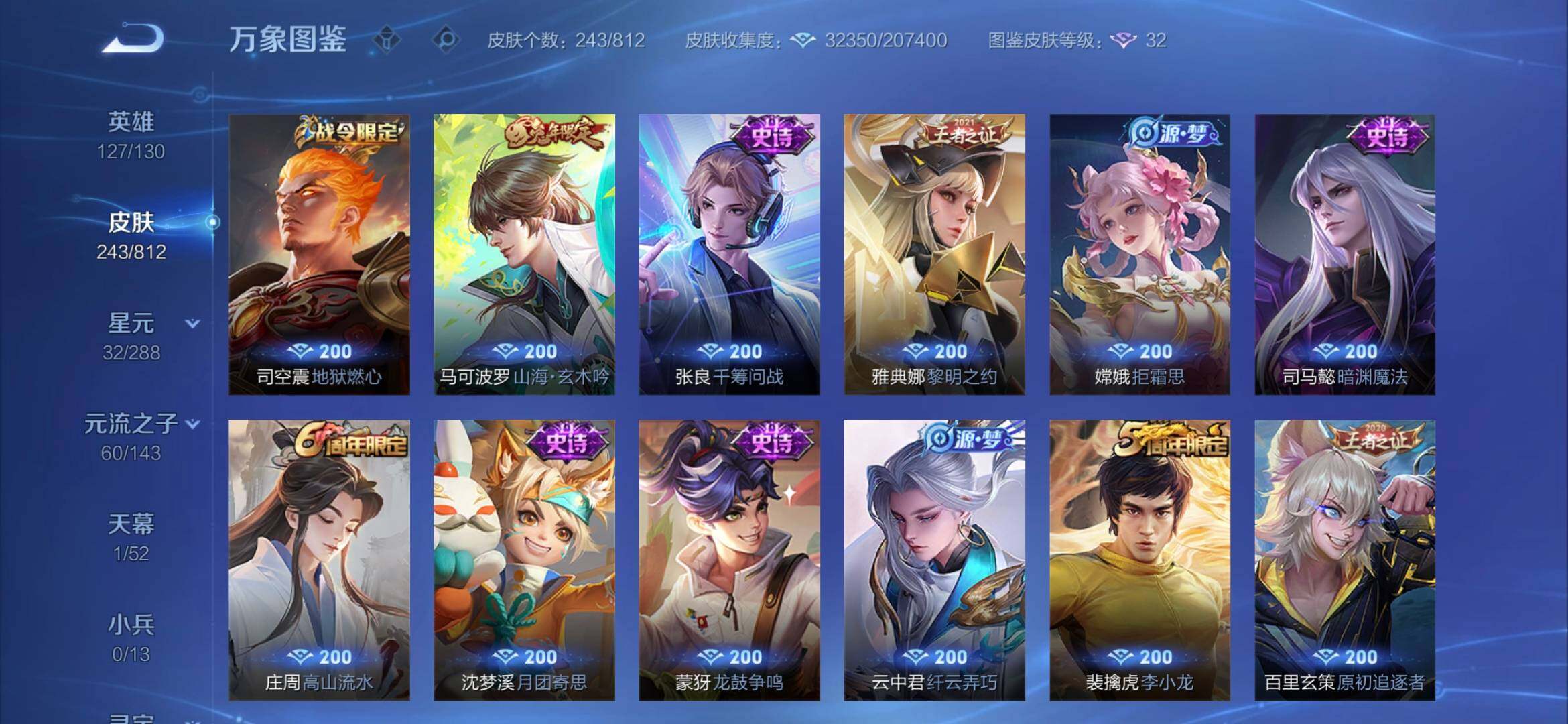 WZQM4531886王者荣耀账号详情图9 WZQM4531886王者荣耀账号详情图9