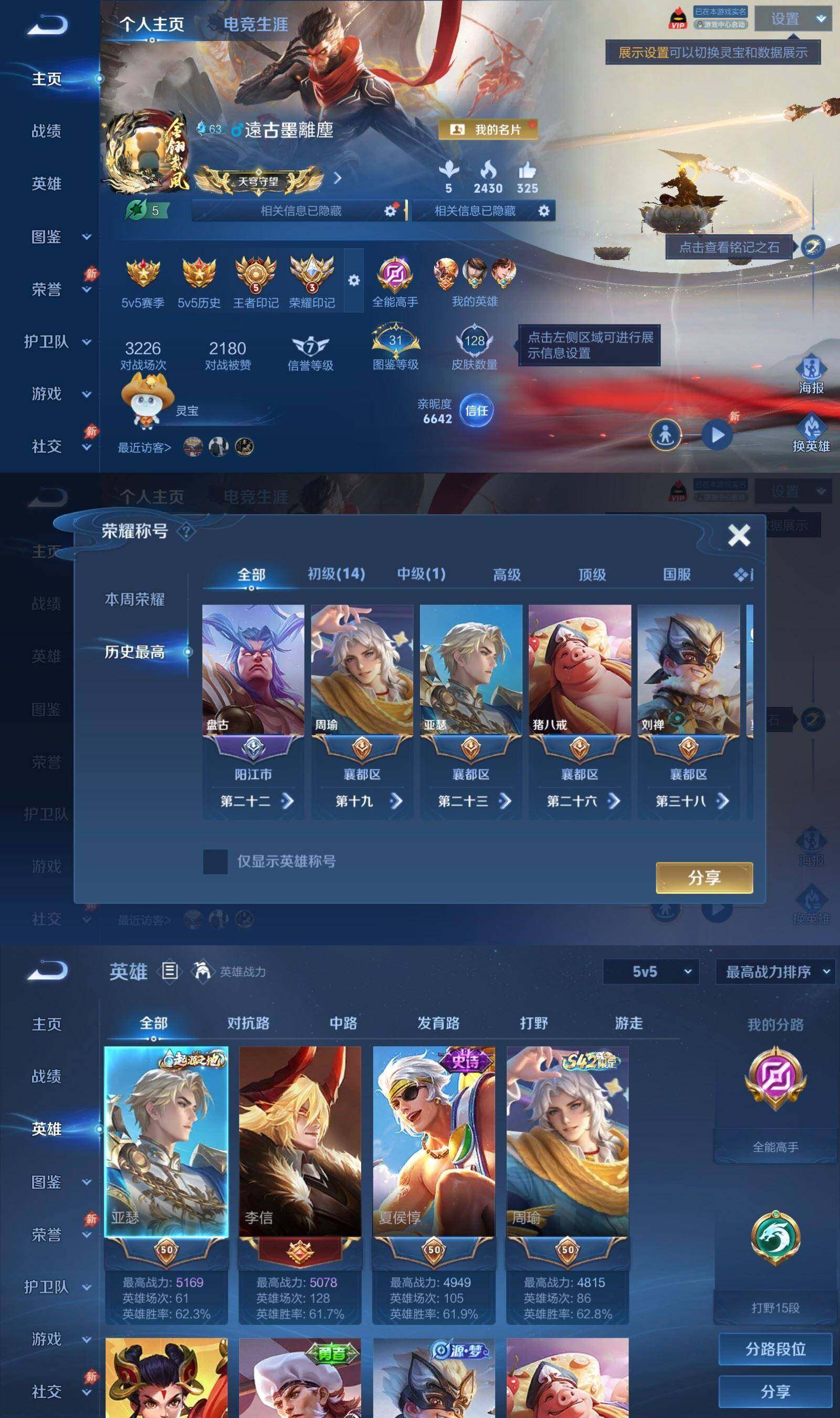 WZPX4524657王者荣耀账号详情图2 WZPX4524657王者荣耀账号详情图2