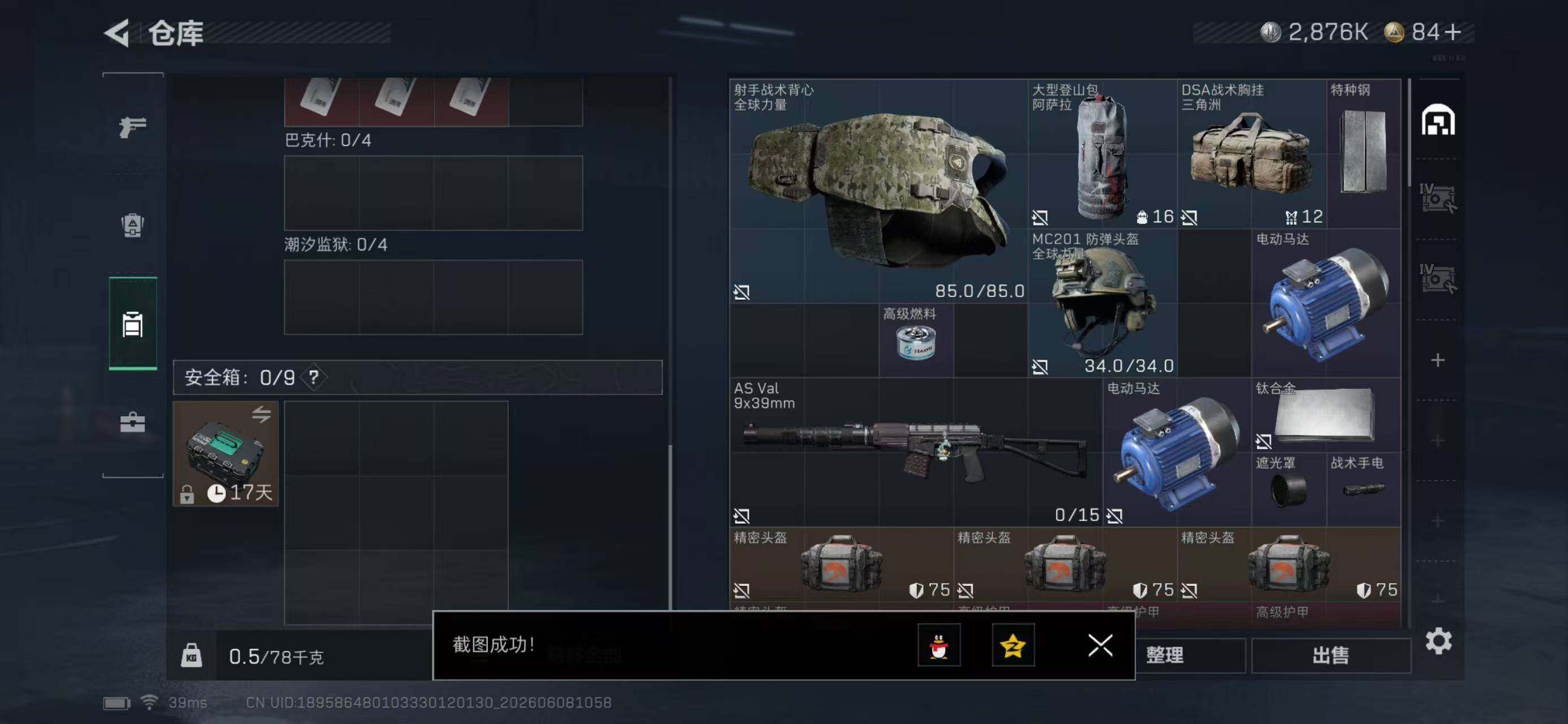 SJZYYT4221228三角洲行动账号详情图8 SJZYYT4221228三角洲行动账号详情图8