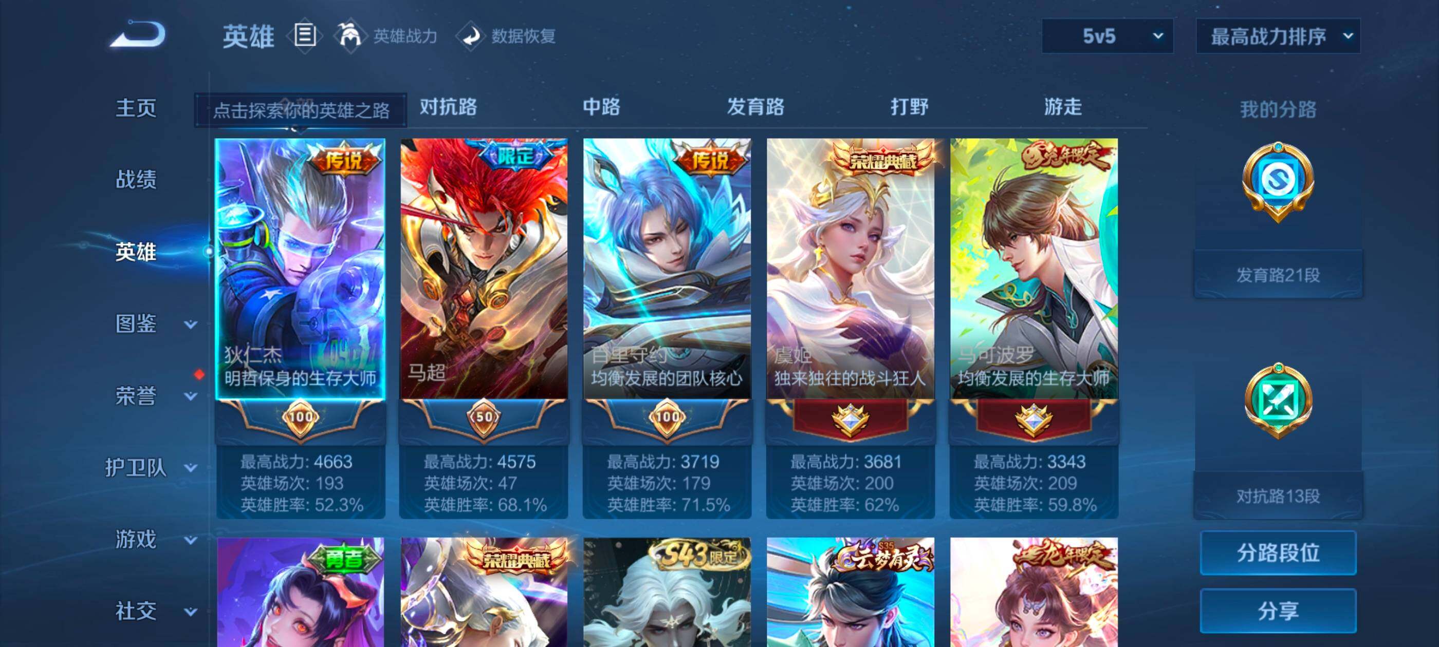WZLX4581093王者荣耀账号详情图9 WZLX4581093王者荣耀账号详情图9