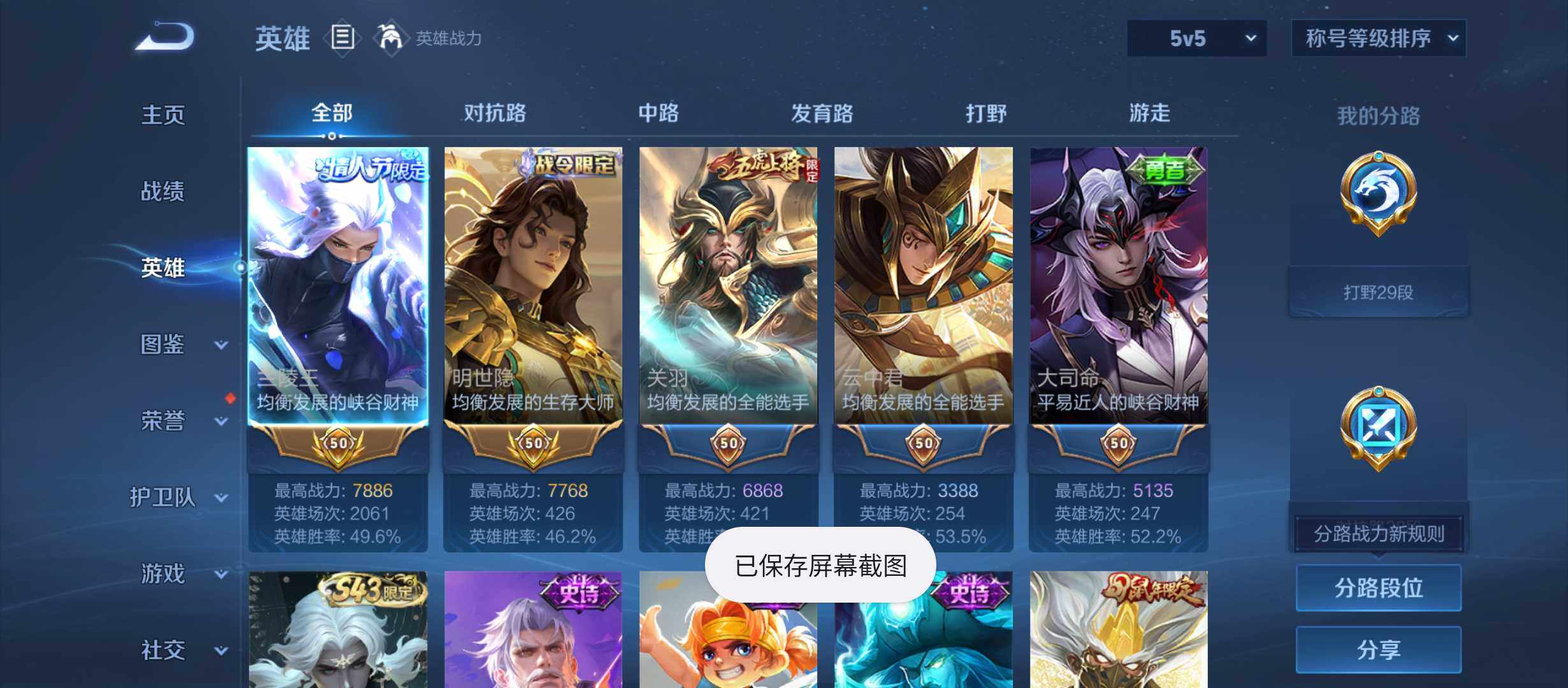 WZQM4527146王者荣耀账号详情图3