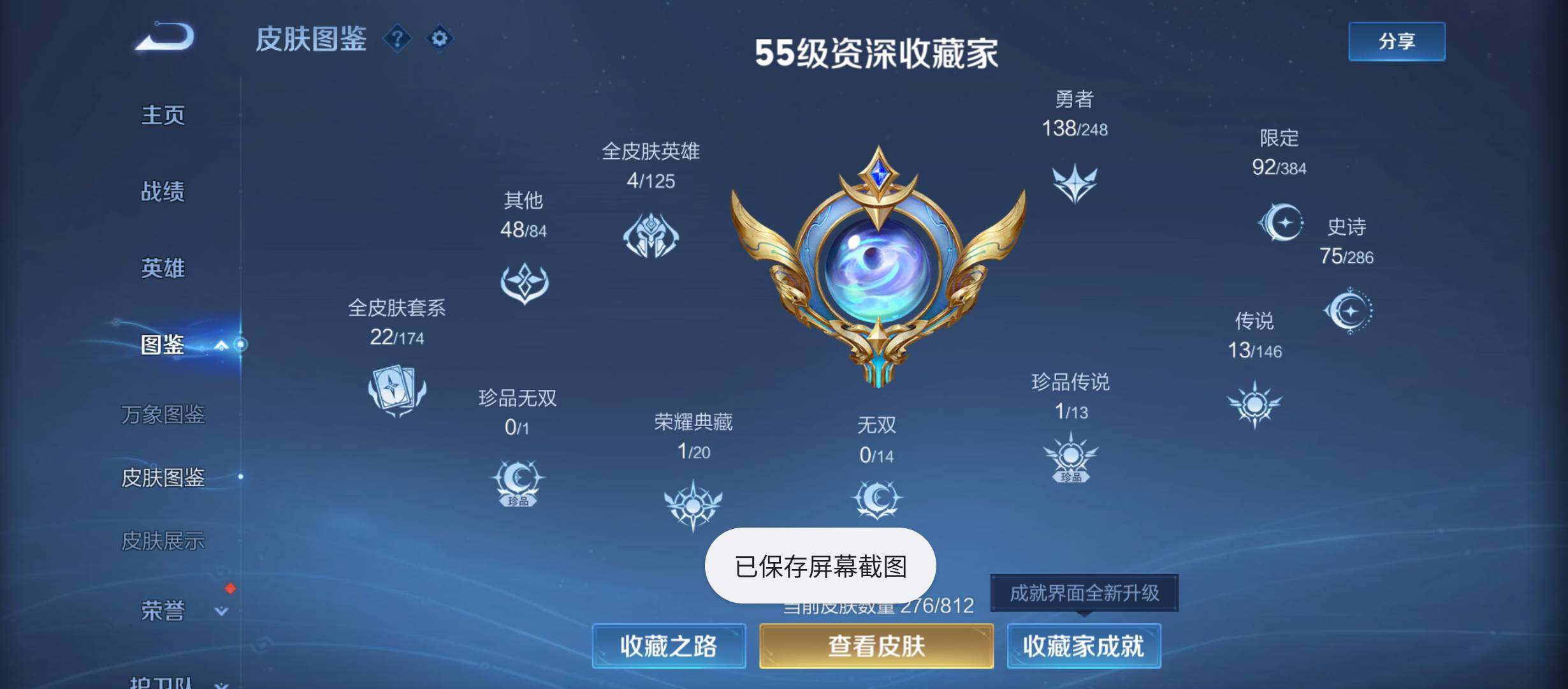 WZQM4527146王者荣耀账号详情图5
