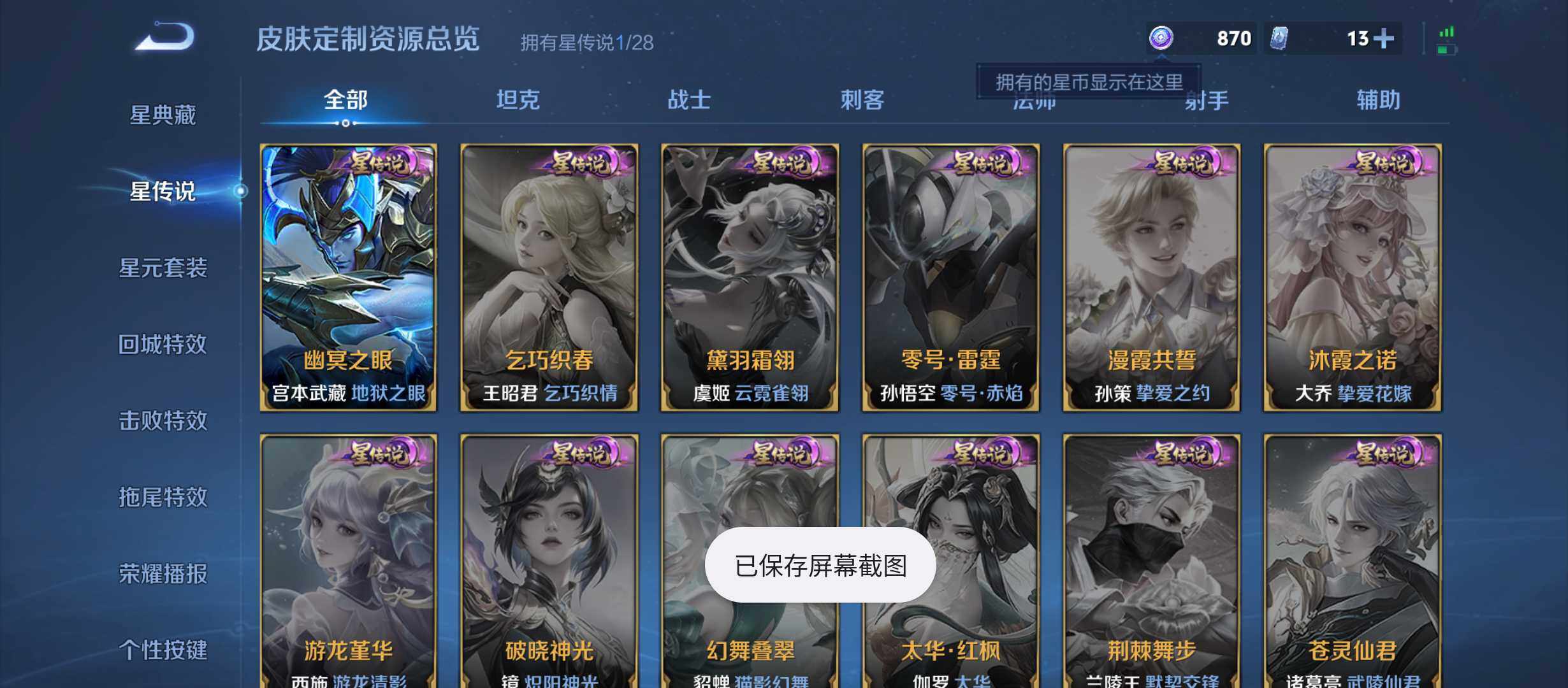 WZQM4527236王者荣耀账号详情图10 WZQM4527236王者荣耀账号详情图10