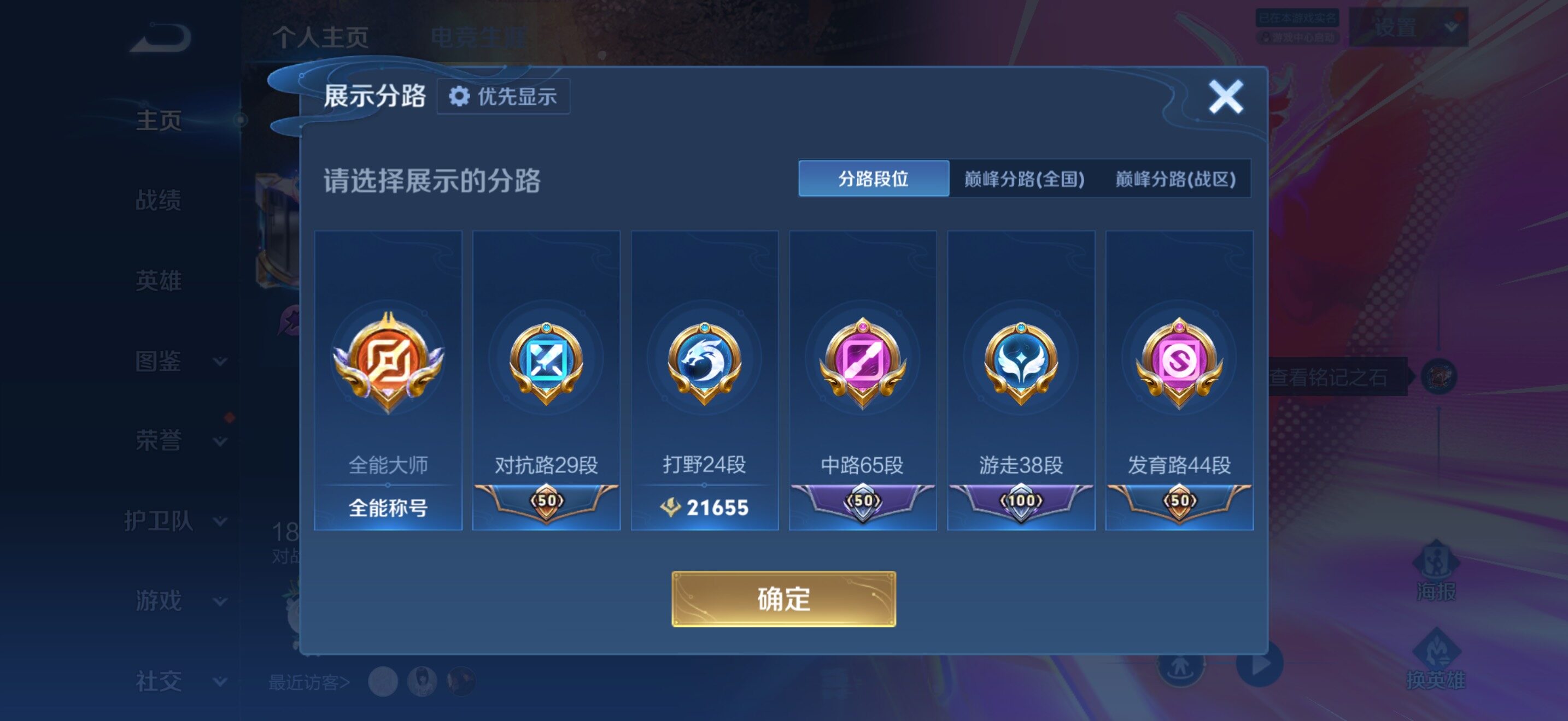 WZBSY4529701王者荣耀账号详情图4 WZBSY4529701王者荣耀账号详情图4