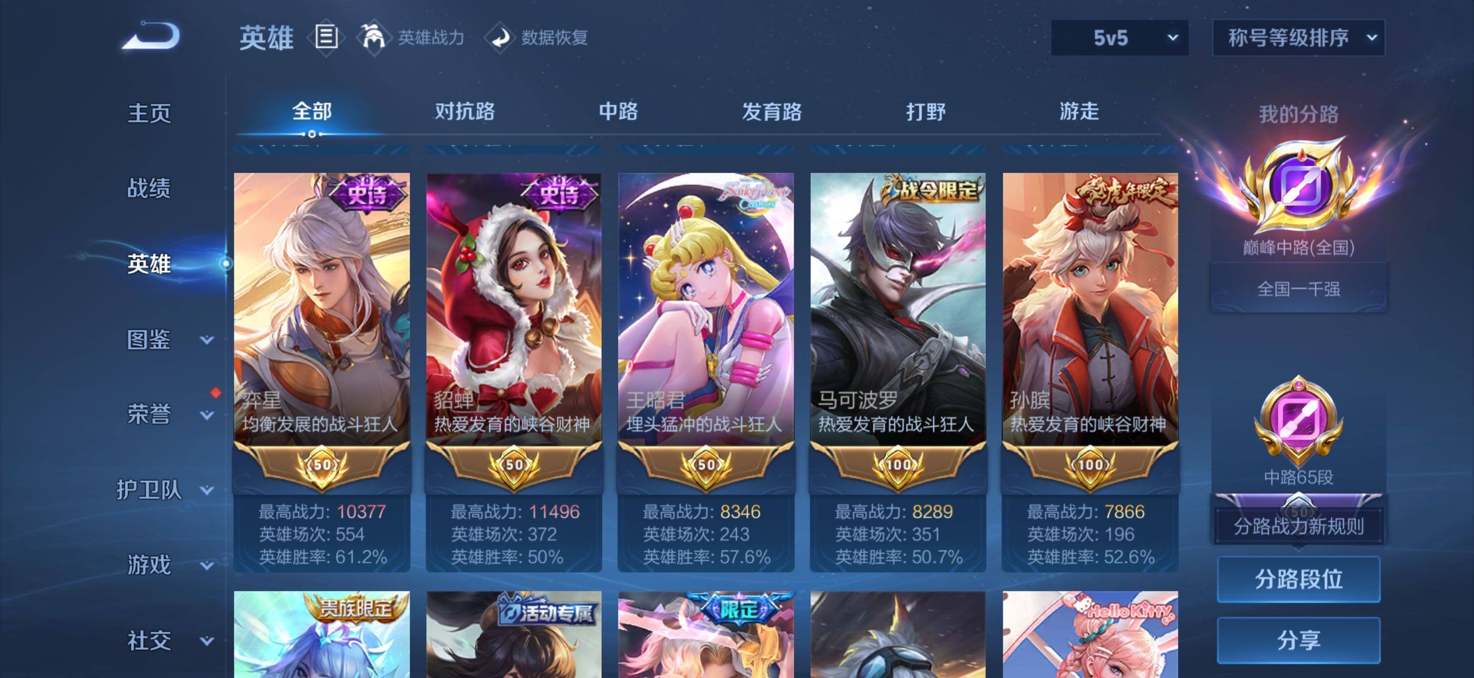 WZBSY4529701王者荣耀账号详情图6 WZBSY4529701王者荣耀账号详情图6