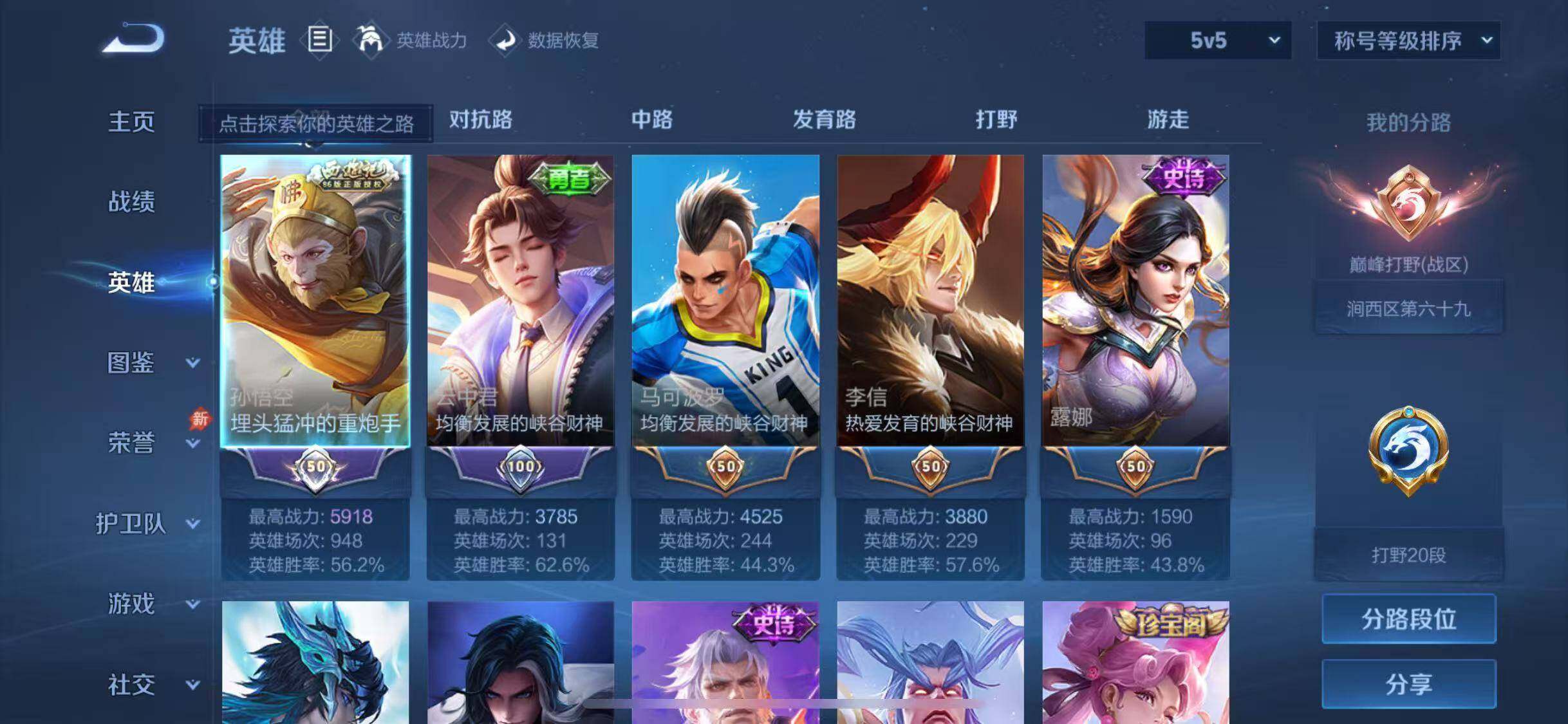 WZQM4525095王者荣耀账号详情图6 WZQM4525095王者荣耀账号详情图6