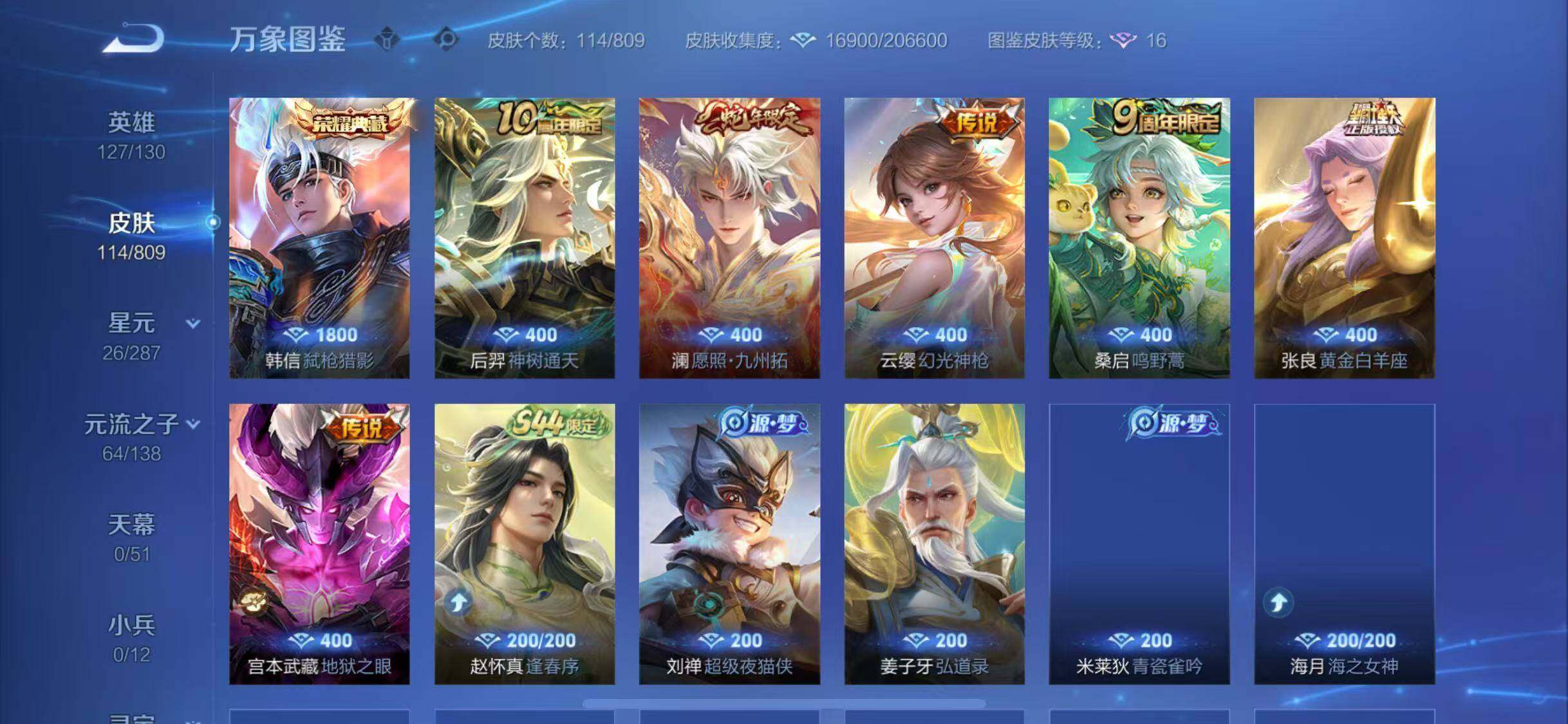 WZQM4525095王者荣耀账号详情图8 WZQM4525095王者荣耀账号详情图8