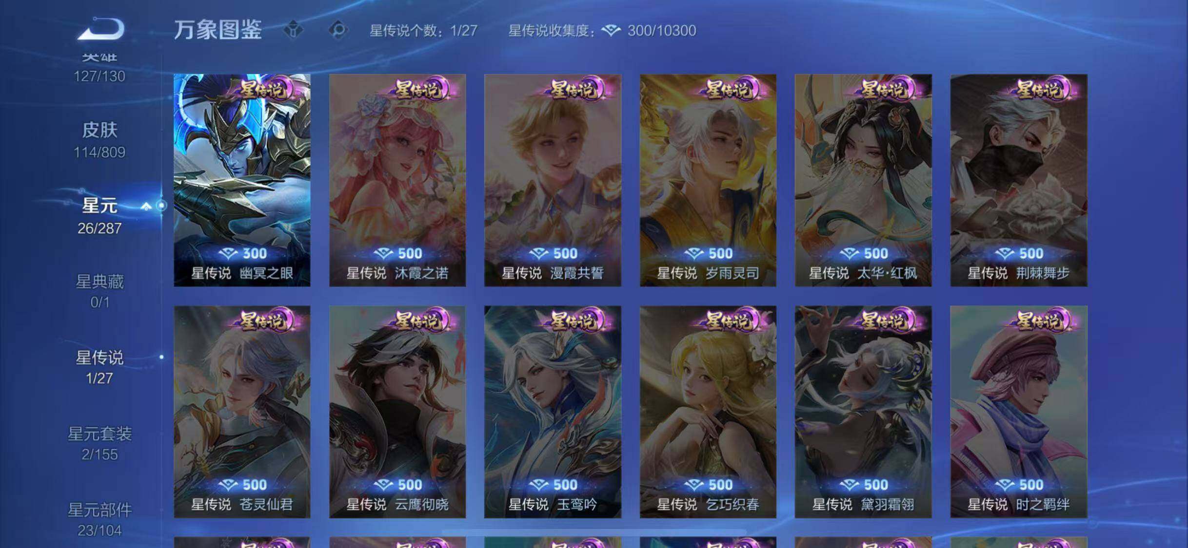 WZQM4525095王者荣耀账号详情图9 WZQM4525095王者荣耀账号详情图9