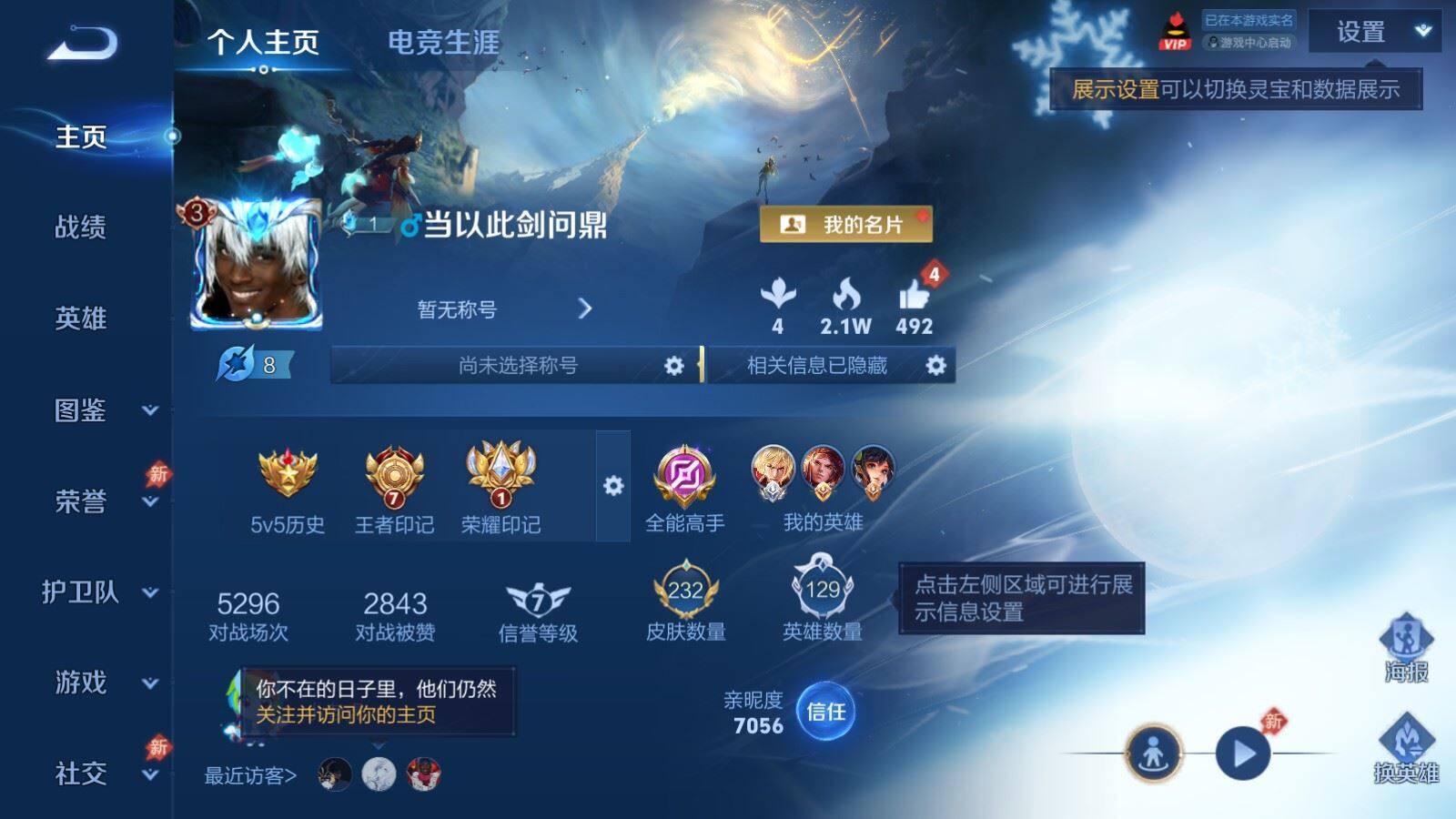 WZQM4526585王者荣耀账号详情图3 WZQM4526585王者荣耀账号详情图3