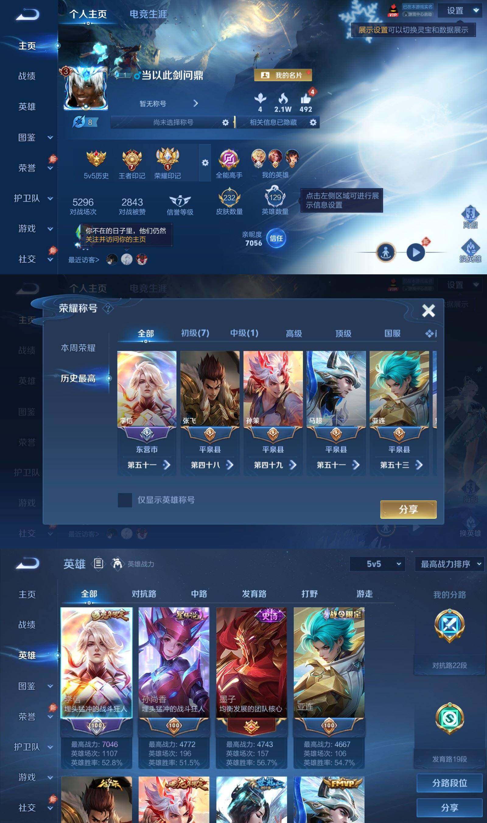 WZQM4526585王者荣耀账号详情图4 WZQM4526585王者荣耀账号详情图4