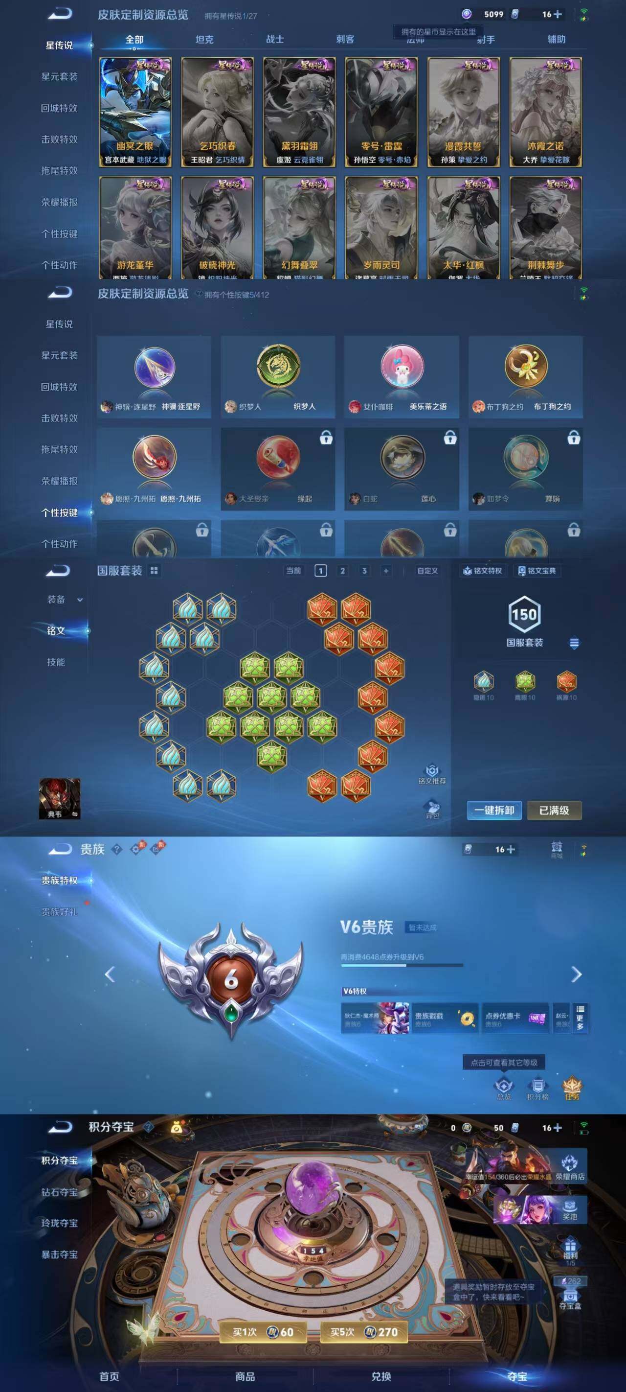 WZQM4525310王者荣耀账号详情图4 WZQM4525310王者荣耀账号详情图4