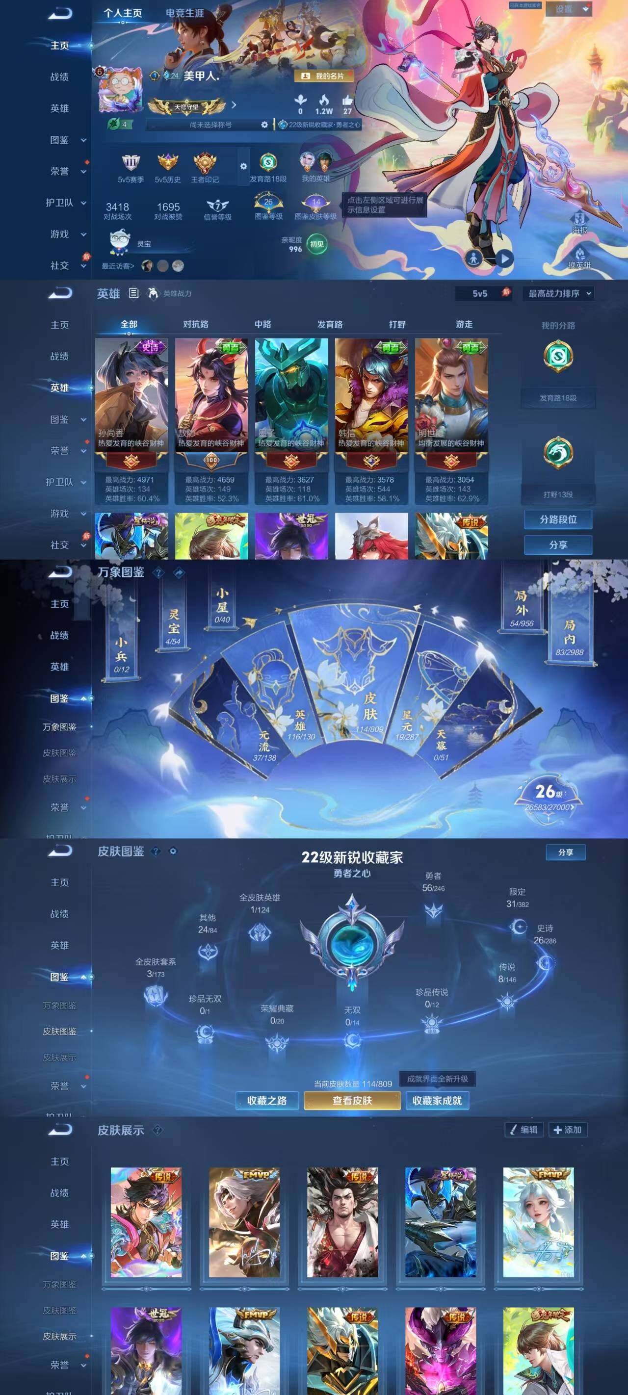 WZQM4525423王者荣耀账号详情图3