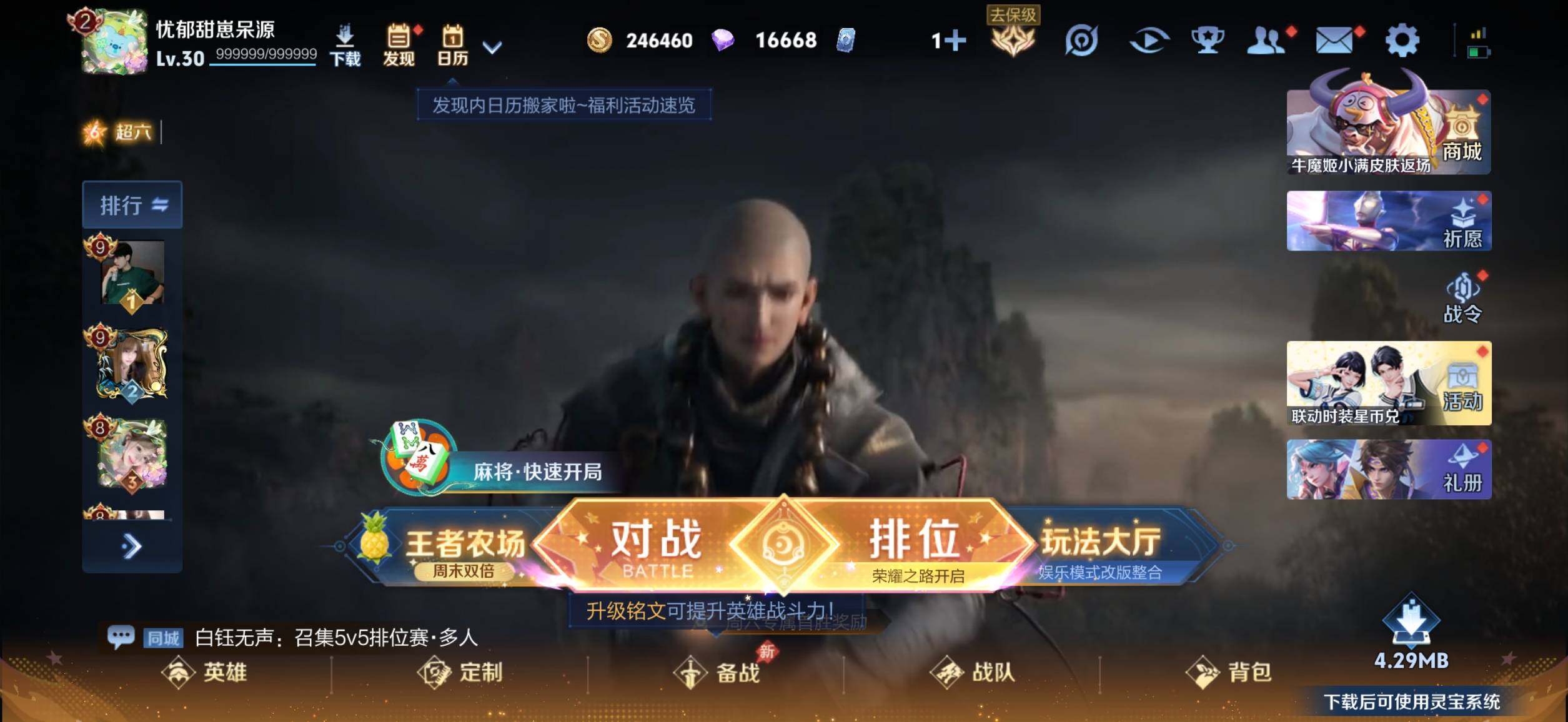 WZMMN4605366王者荣耀账号详情图22 WZMMN4605366王者荣耀账号详情图22