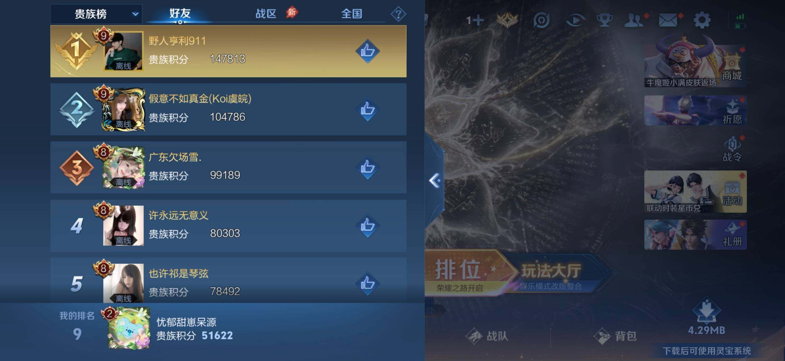 WZMMN4605366王者荣耀账号详情图10 WZMMN4605366王者荣耀账号详情图10