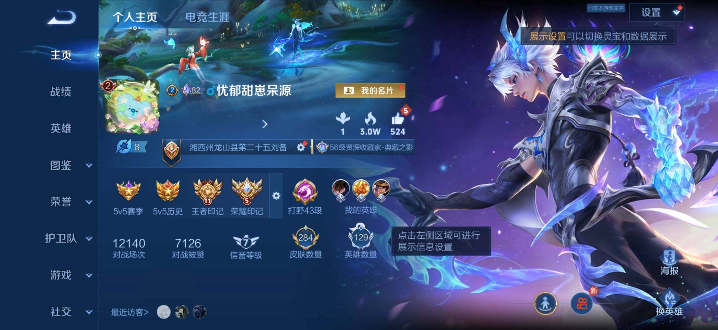 WZMMN4605366王者荣耀账号详情图9 WZMMN4605366王者荣耀账号详情图9