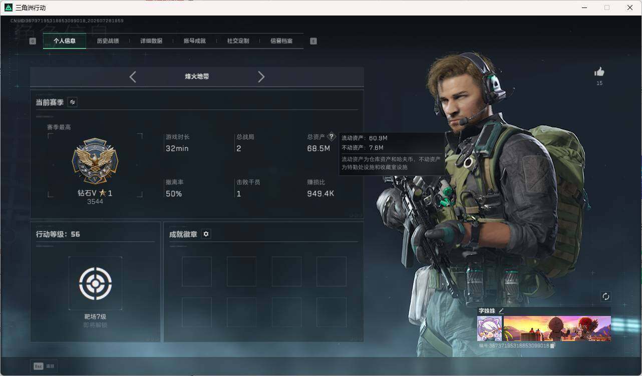 SJZEY4221916三角洲行动账号详情图3 SJZEY4221916三角洲行动账号详情图3
