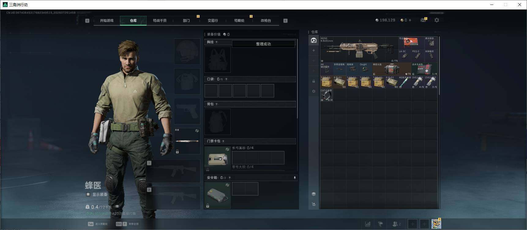 SJZEY4221931三角洲行动账号详情图3 SJZEY4221931三角洲行动账号详情图3