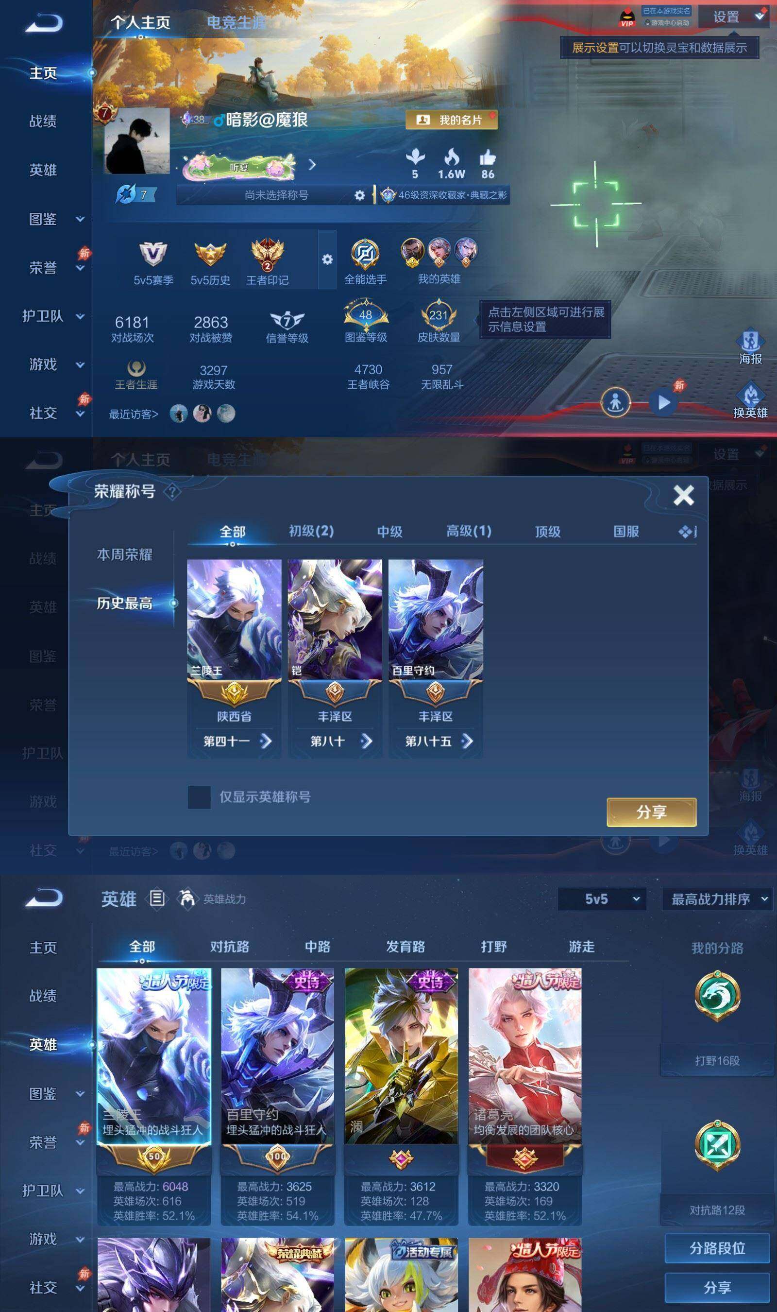 WZPX4526568王者荣耀账号详情图3 WZPX4526568王者荣耀账号详情图3