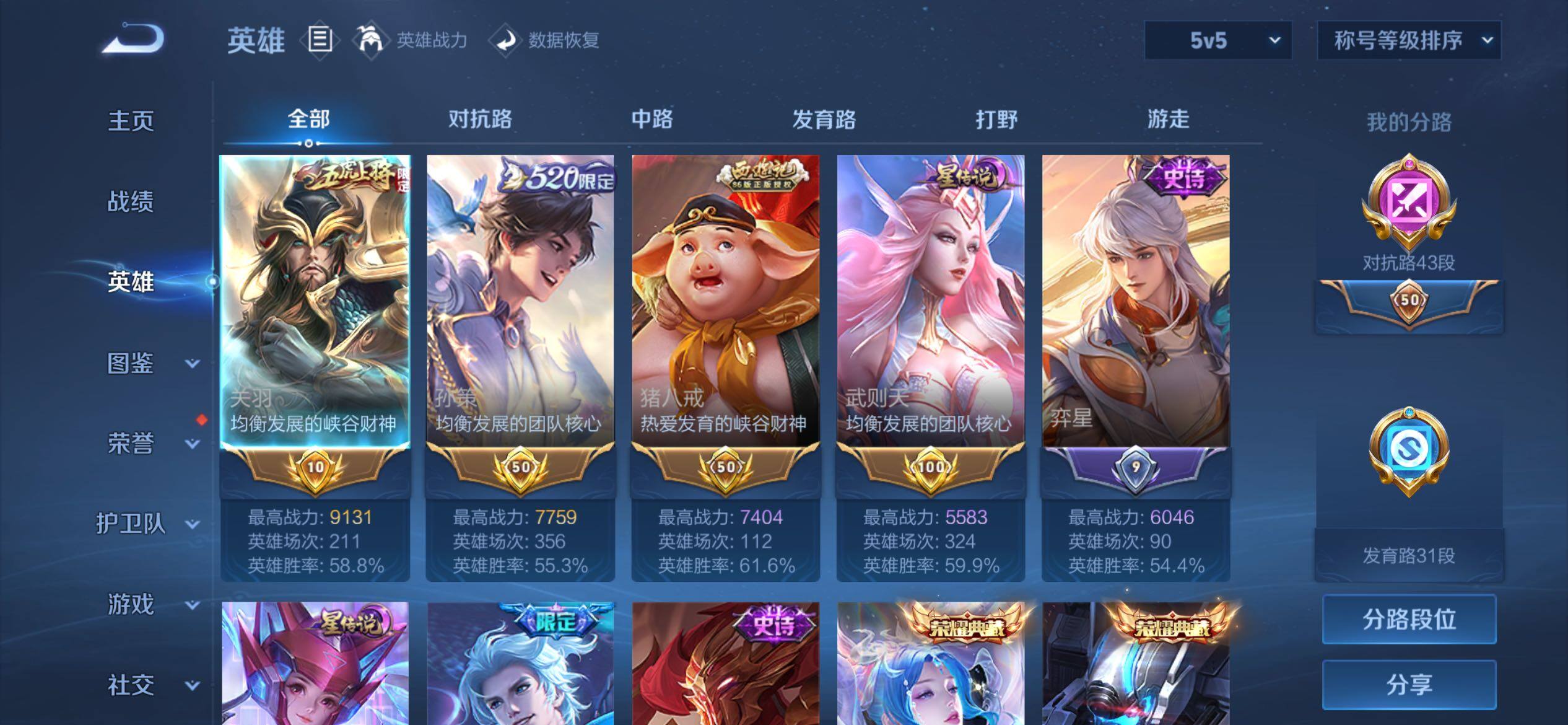 WZQM4594250王者荣耀账号详情图3