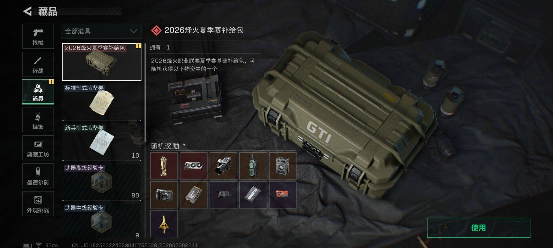 SJZEY4224805三角洲行动账号详情图10 SJZEY4224805三角洲行动账号详情图10