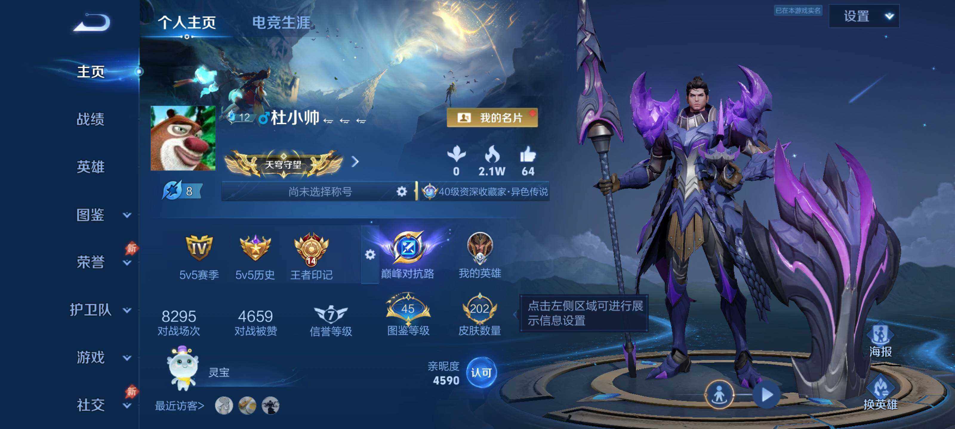 WZLE4526790王者荣耀账号详情图6 WZLE4526790王者荣耀账号详情图6